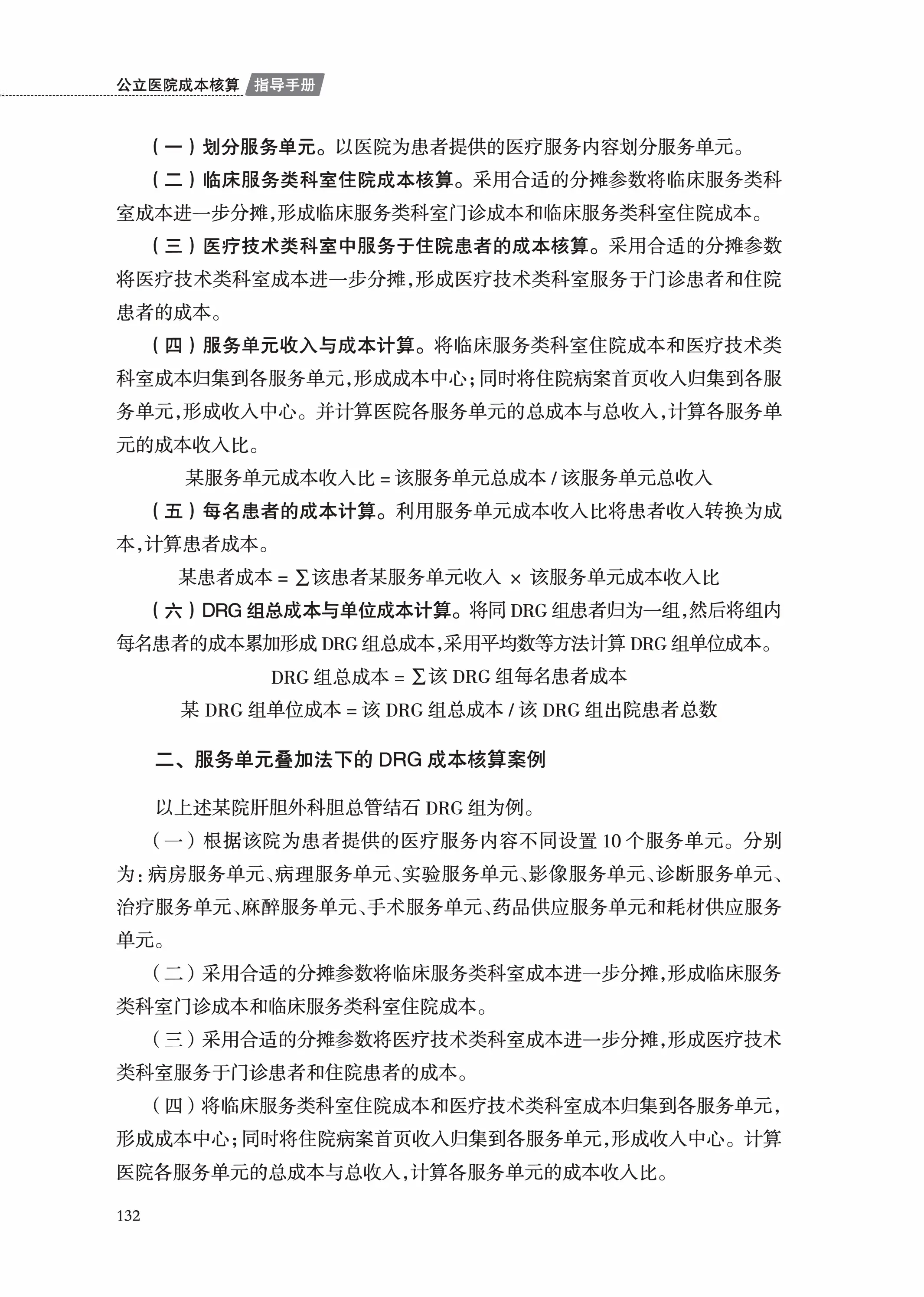 DRGs服务单元叠加法.pdf_第2页