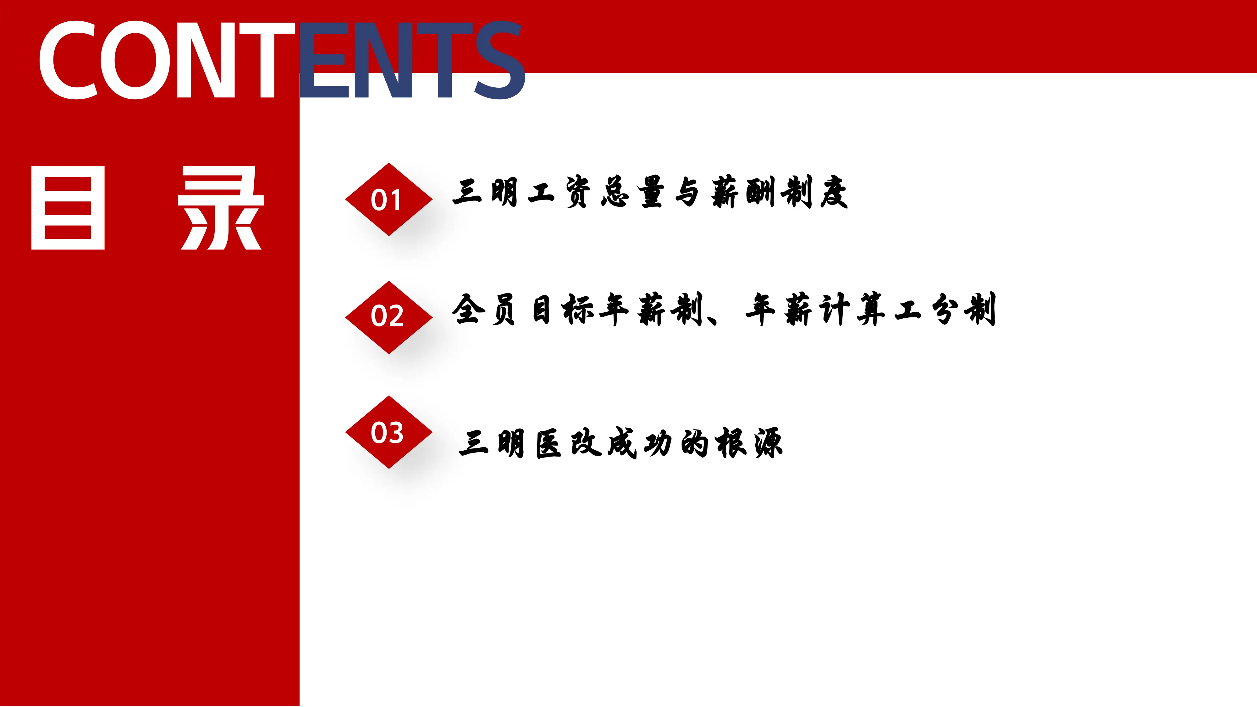 揭开三明医改年薪制的神秘面纱_第2页