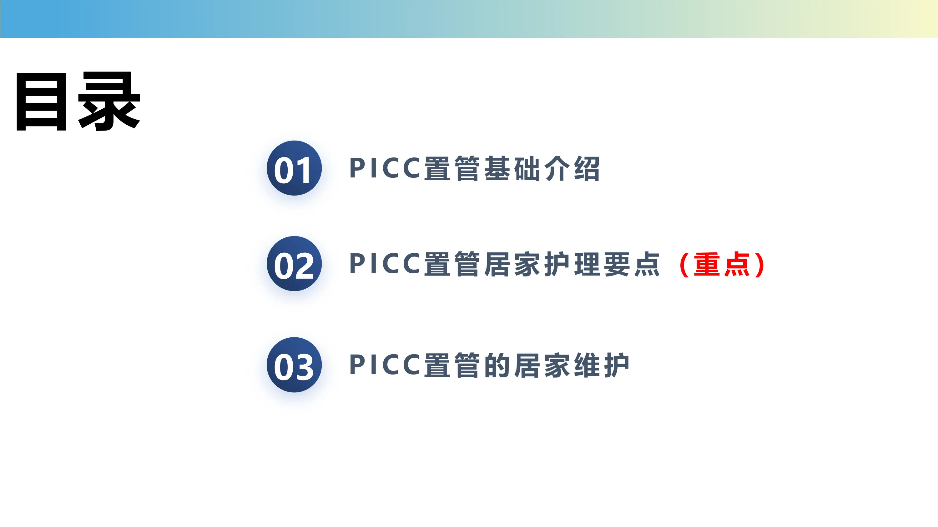 PICC置管后居家护理教学pptx_第2页