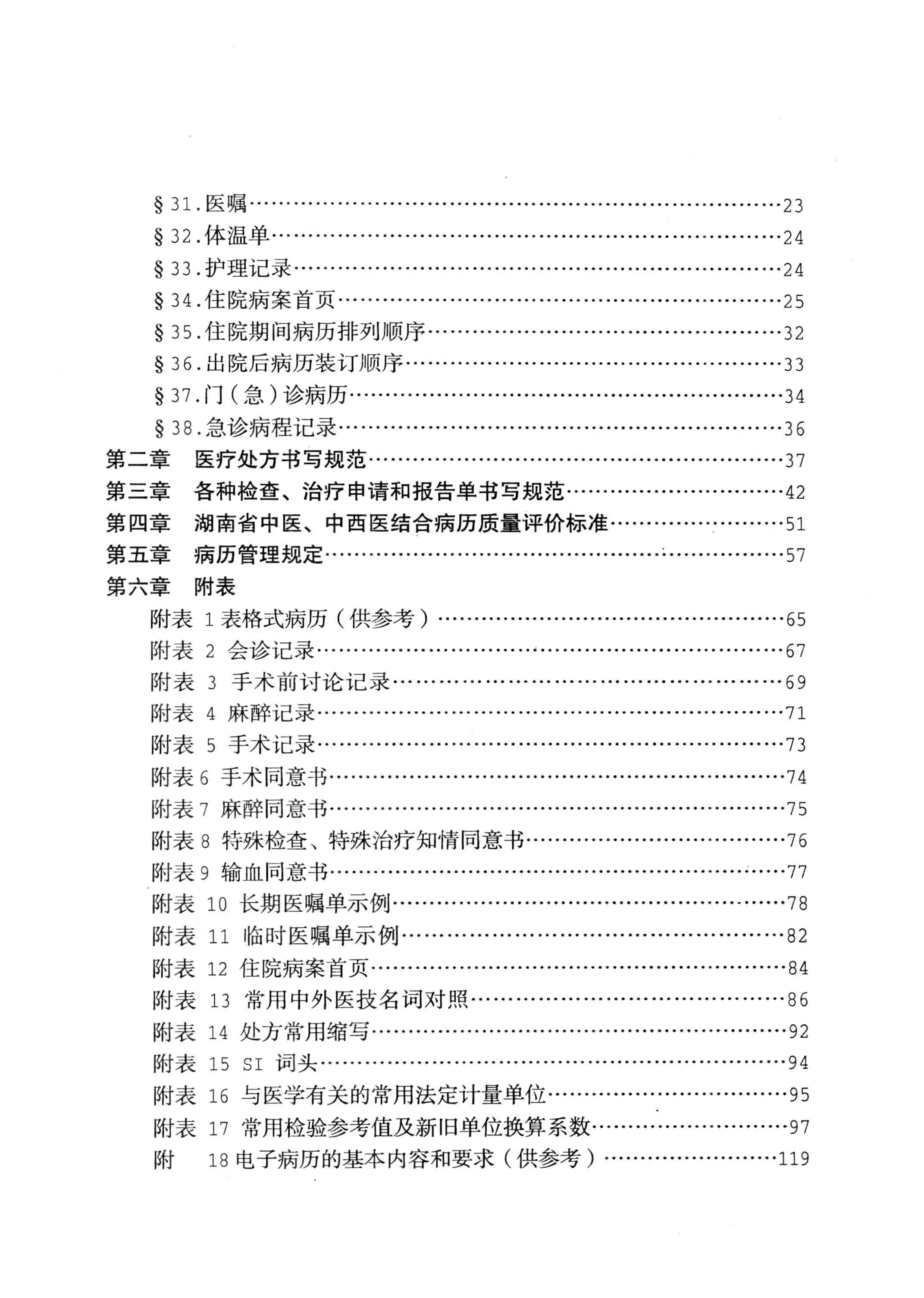 中医、中西医结合病历书写规范.pdf_第2页