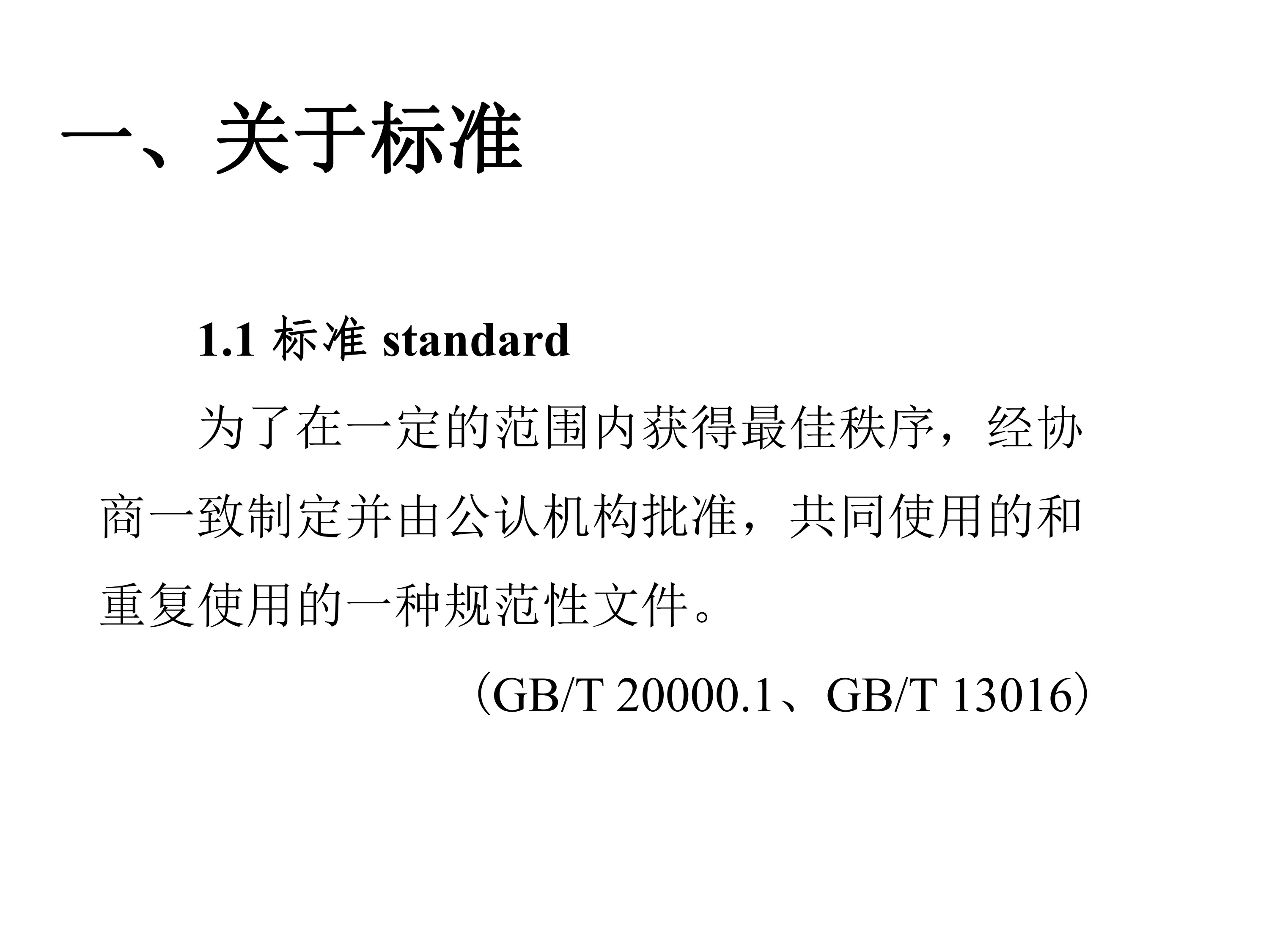 卫生信息团体标准发展现况及团体标准工作思路_第3页