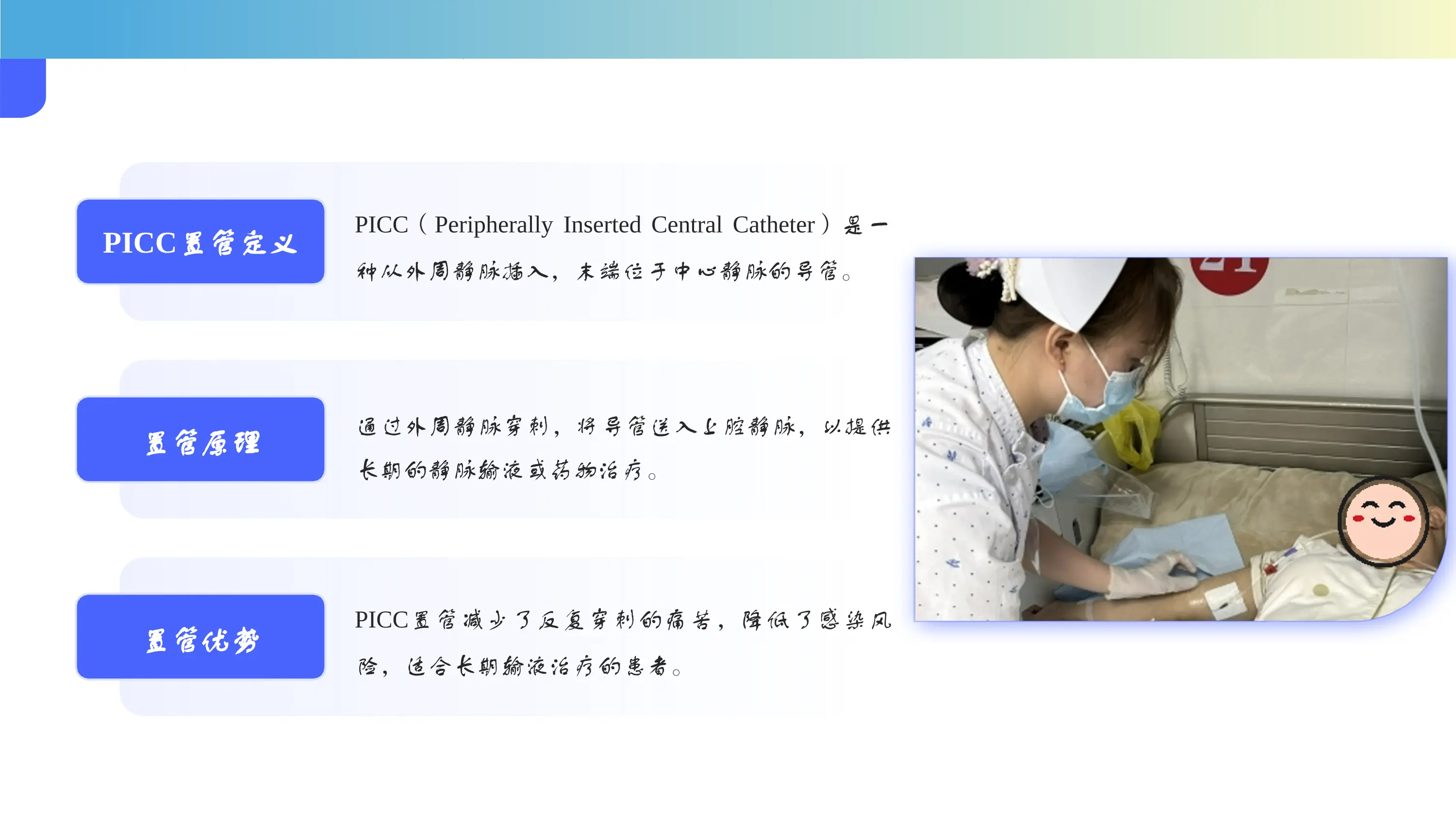 PICC置管后居家护理教学pptx_第3页