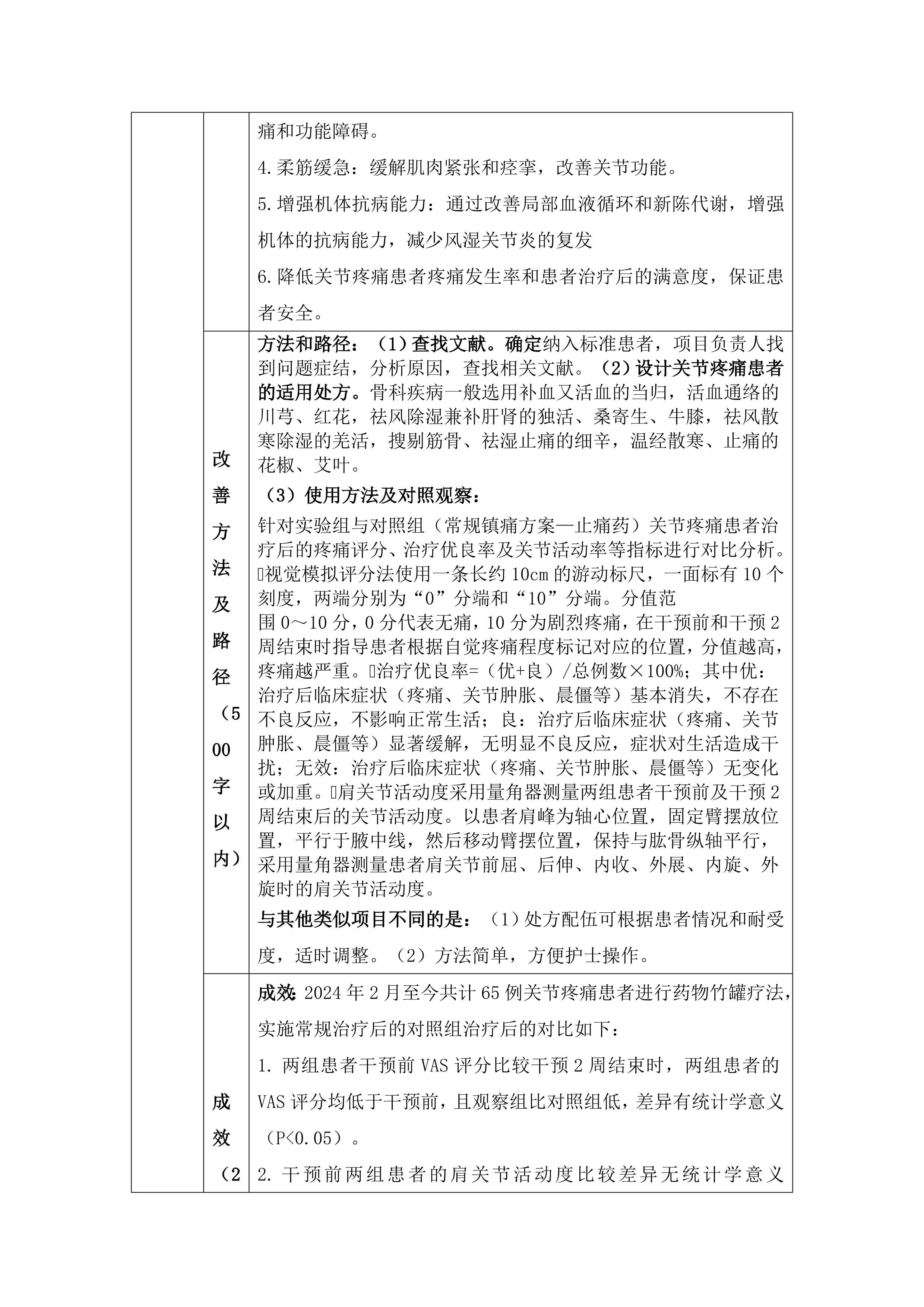 中西医结合科 典型案例药物竹罐疗法联合辨证施护在关节疼痛中的应用_第3页