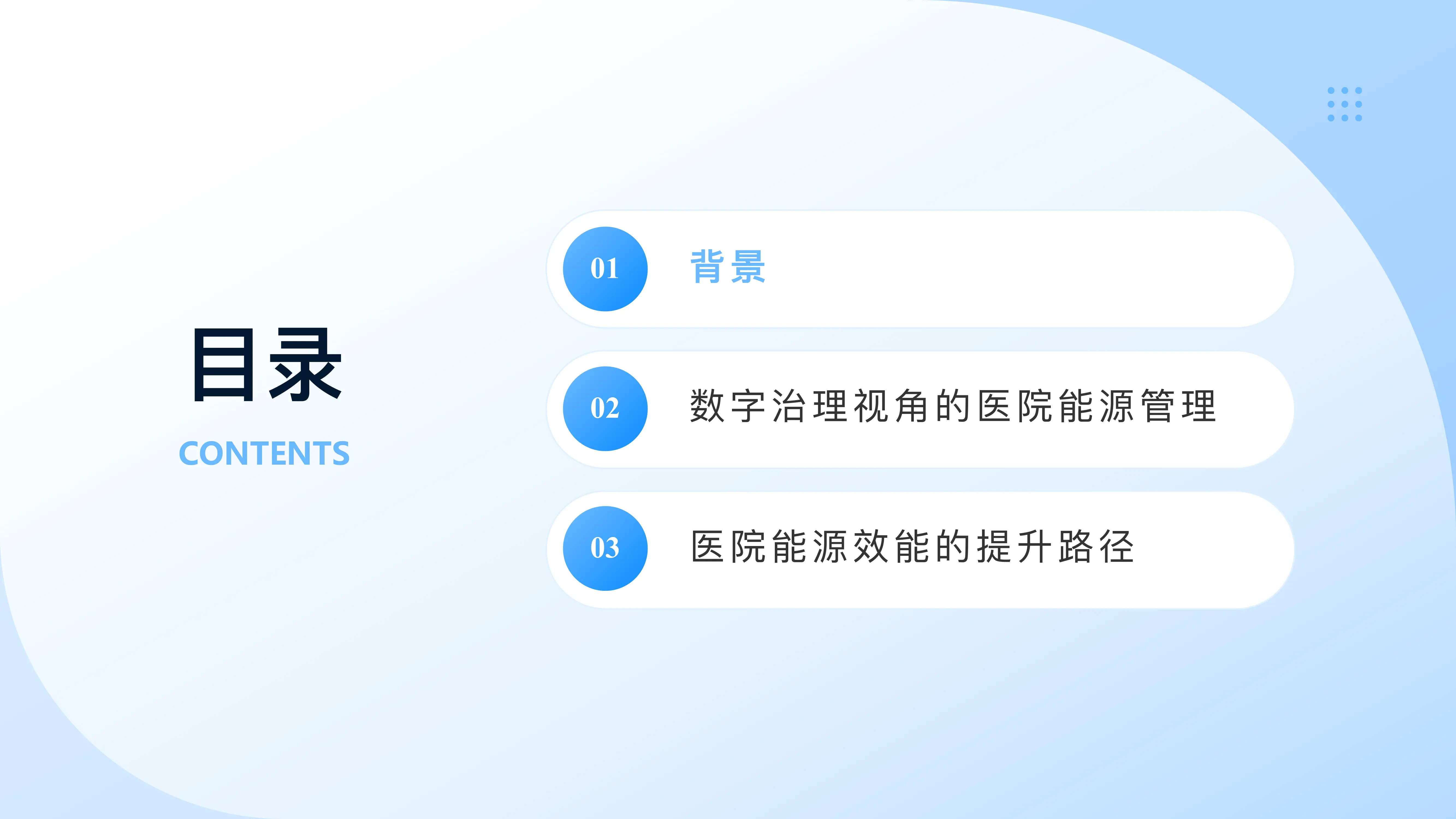 现代医院近零碳路径再探--数字治理视角下能源管理模式.pdf_第2页