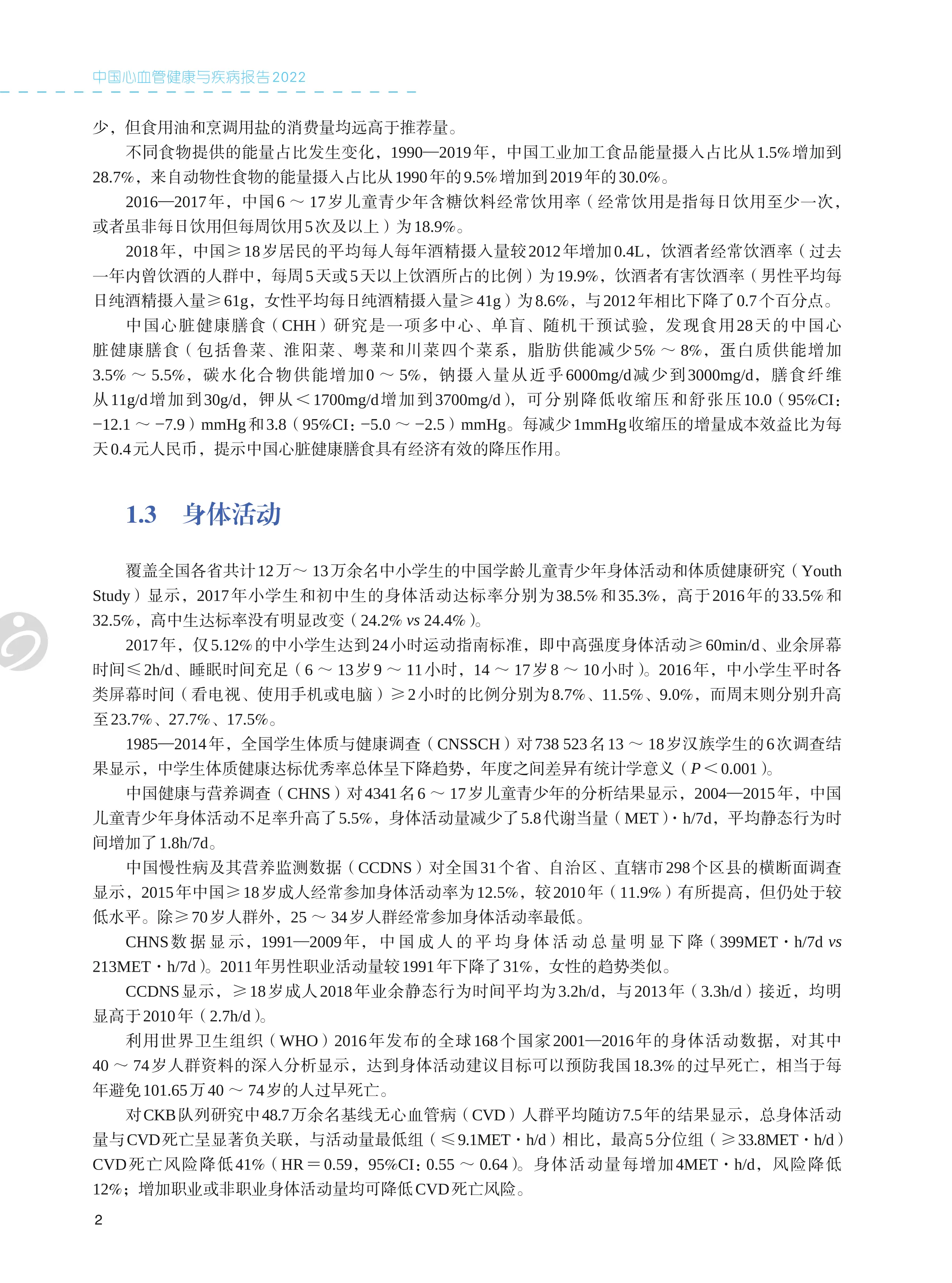 中国心血管健康与疾病报告2022_第2页