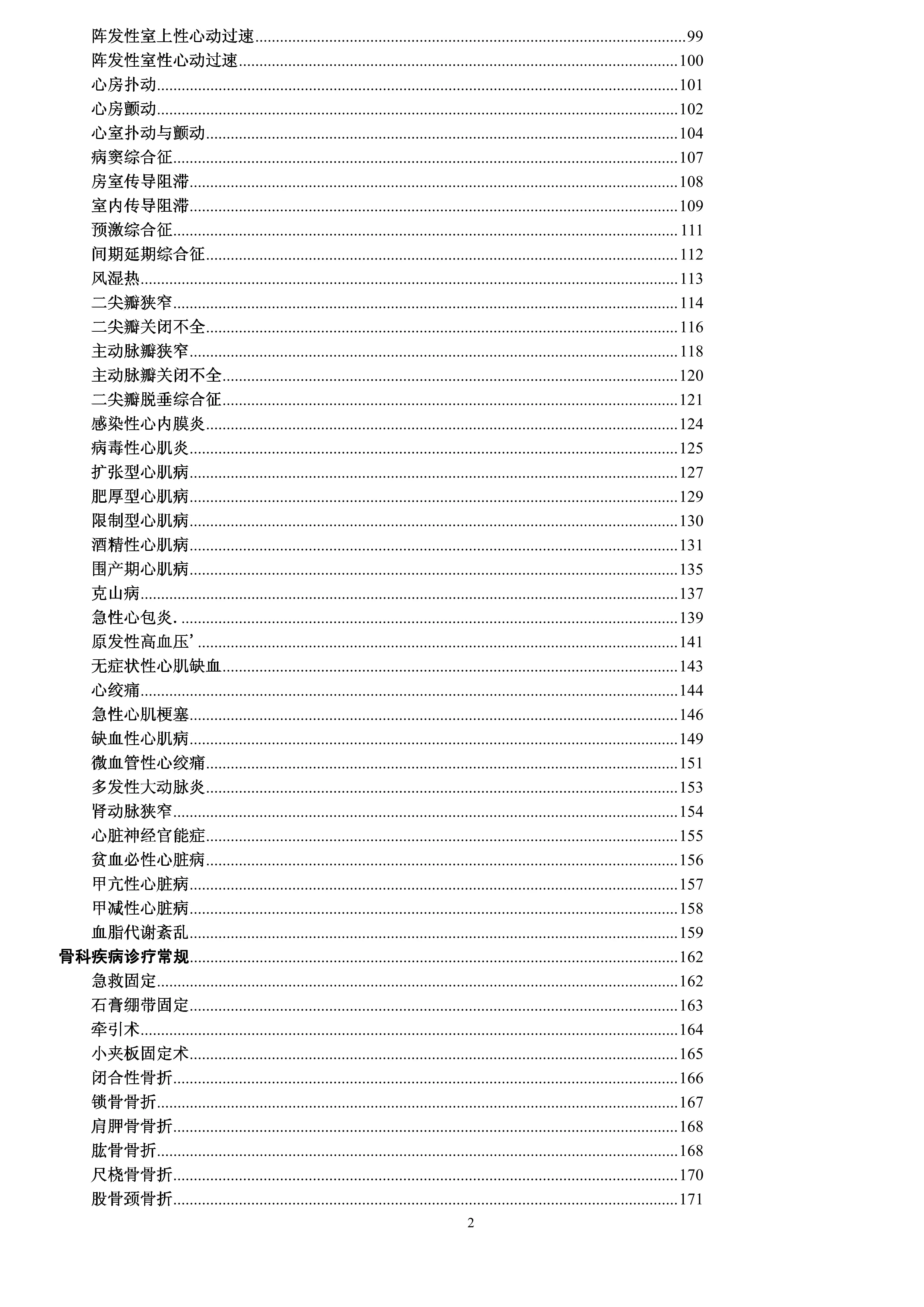 ICU常见疾病诊疗常规_第3页