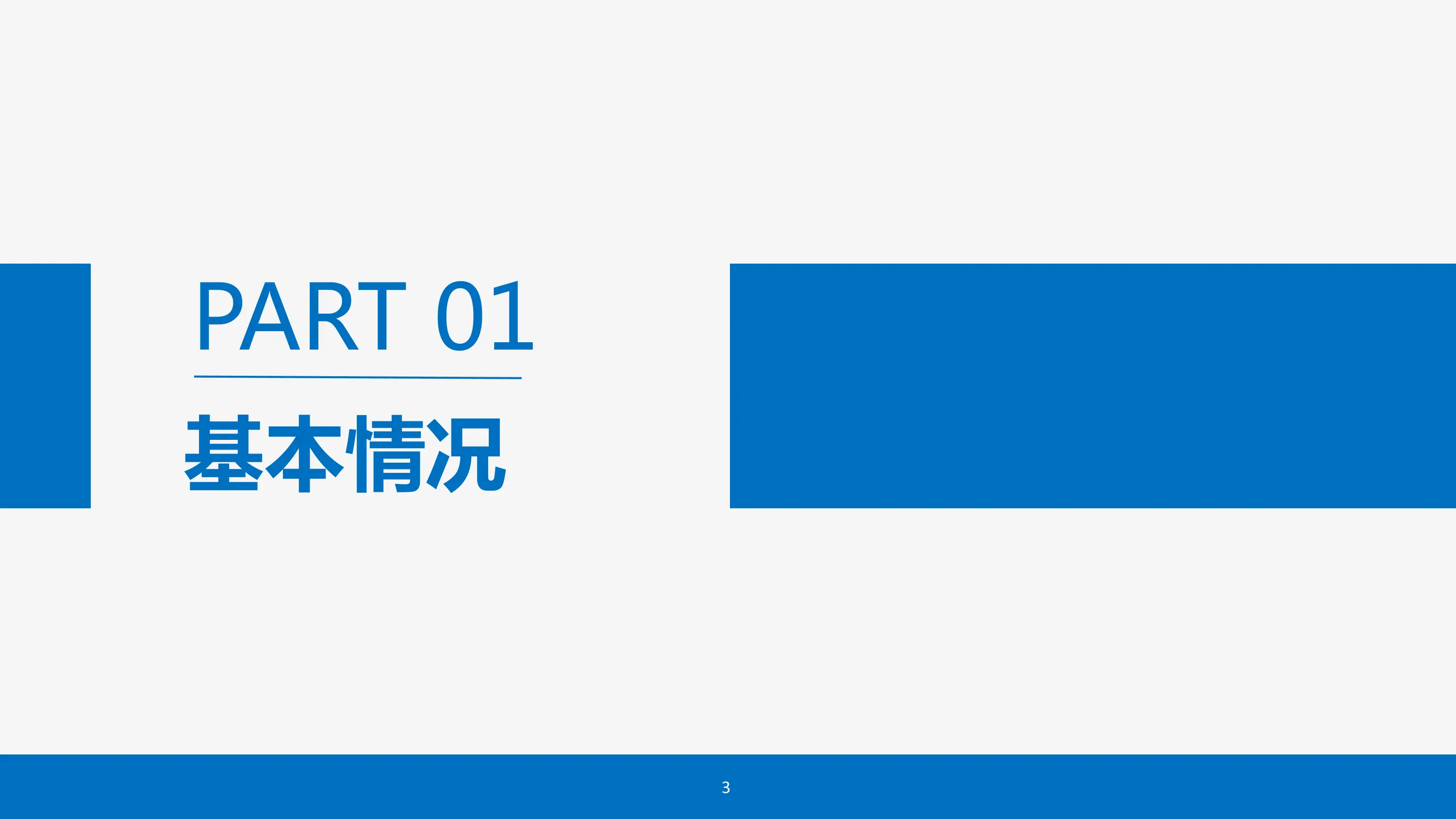 智慧安防助力医院高质量发展_第3页