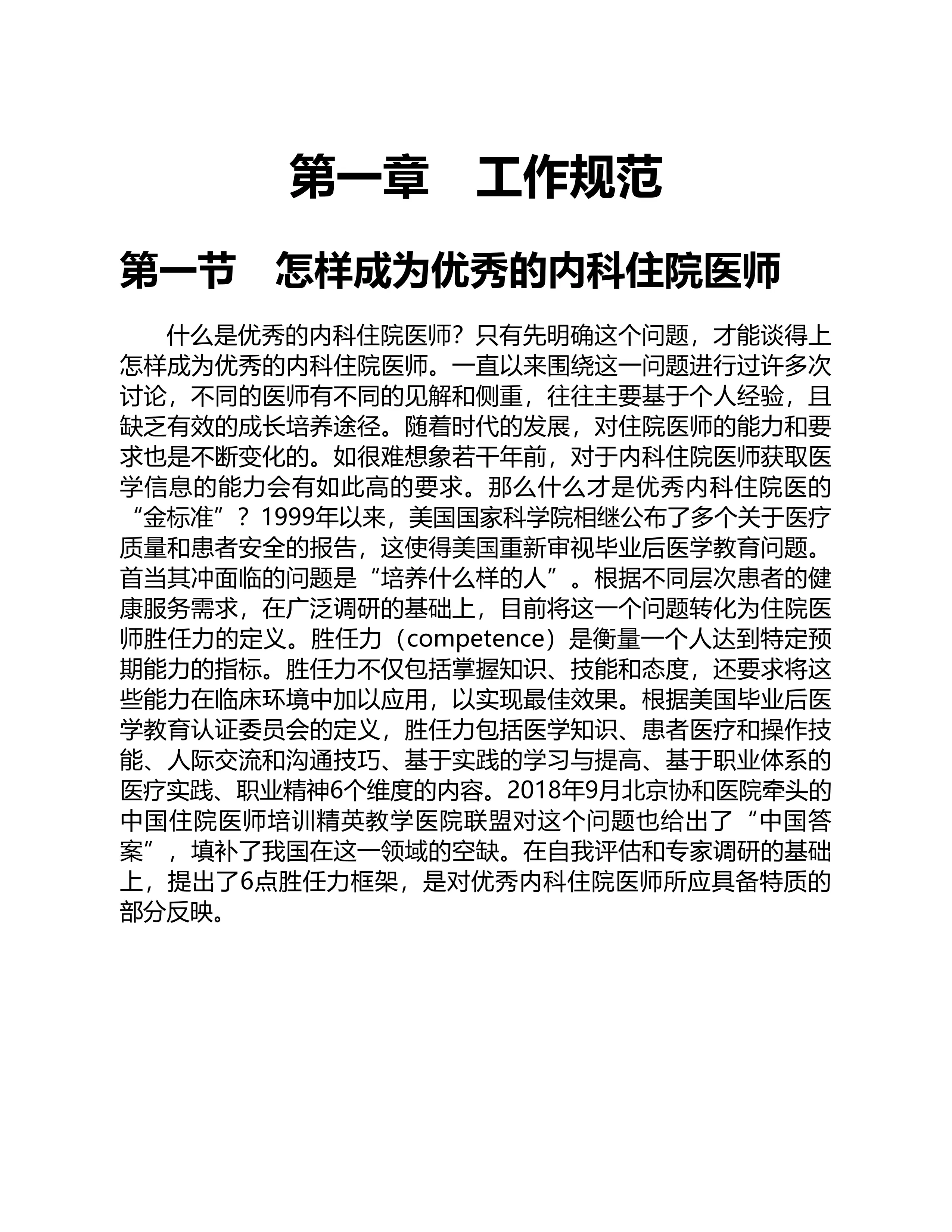 医院内科住院医师手册.pdf_第1页