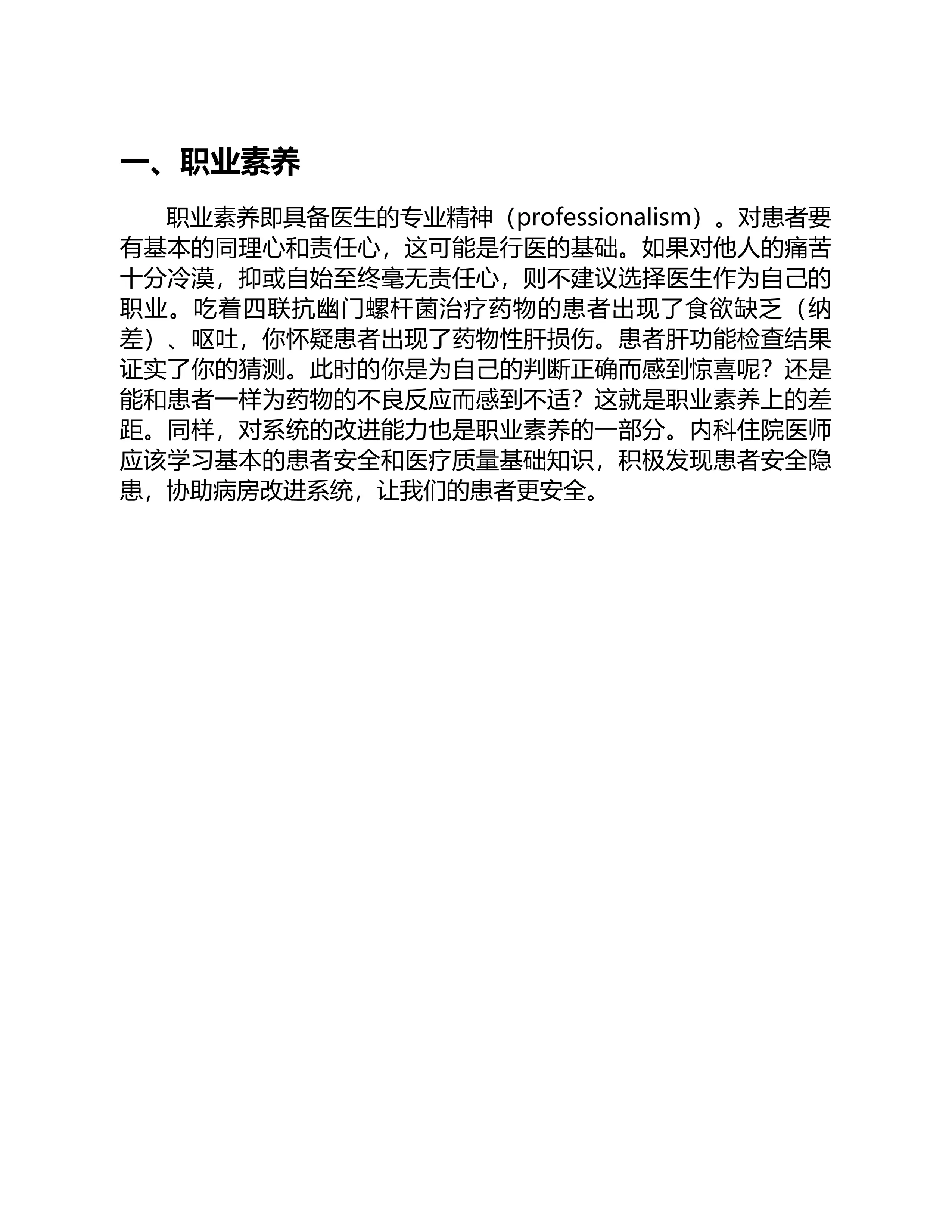 医院内科住院医师手册.pdf_第2页