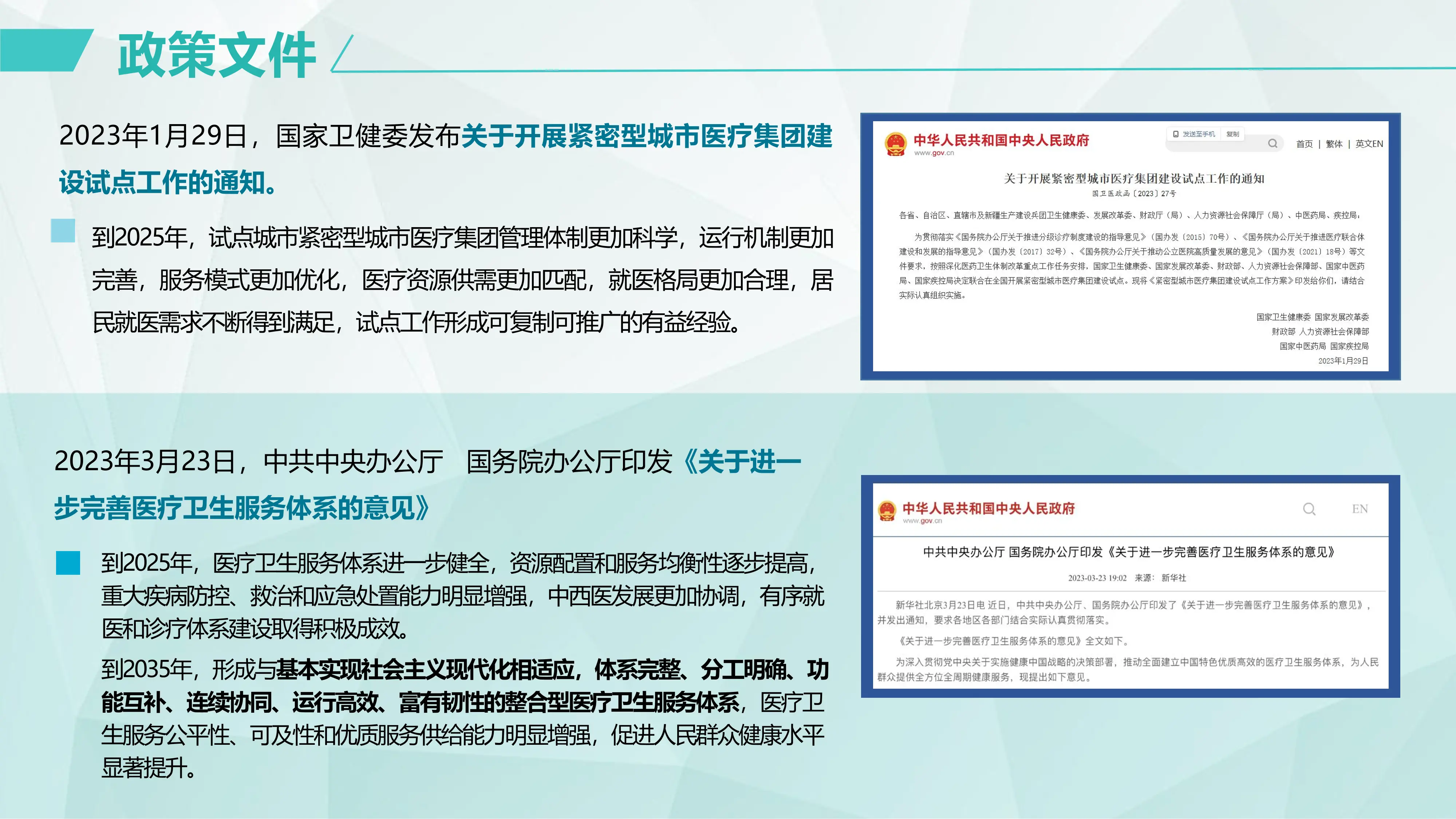 以居民健康为核心的城市医联体建设.pdf_第3页