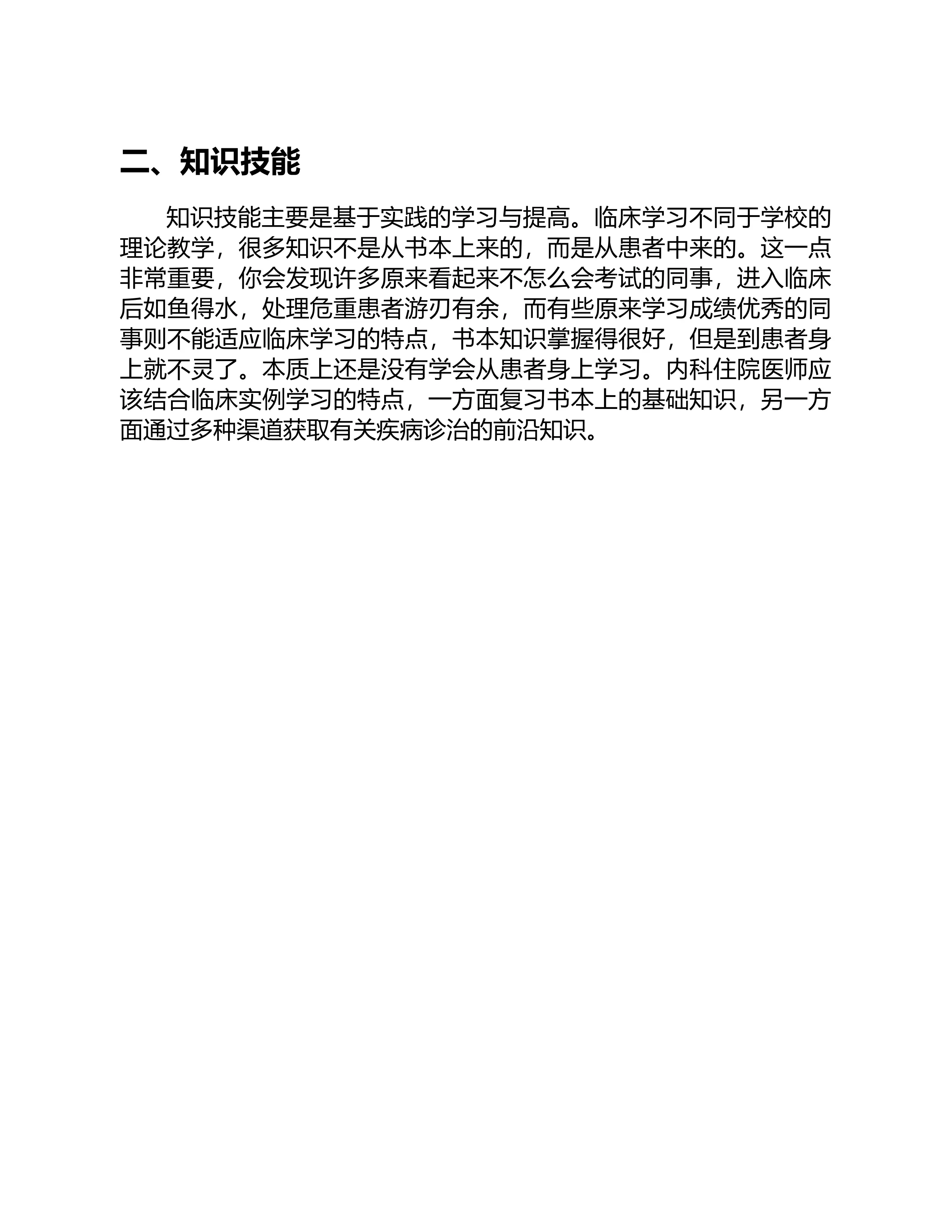 医院内科住院医师手册.pdf_第3页