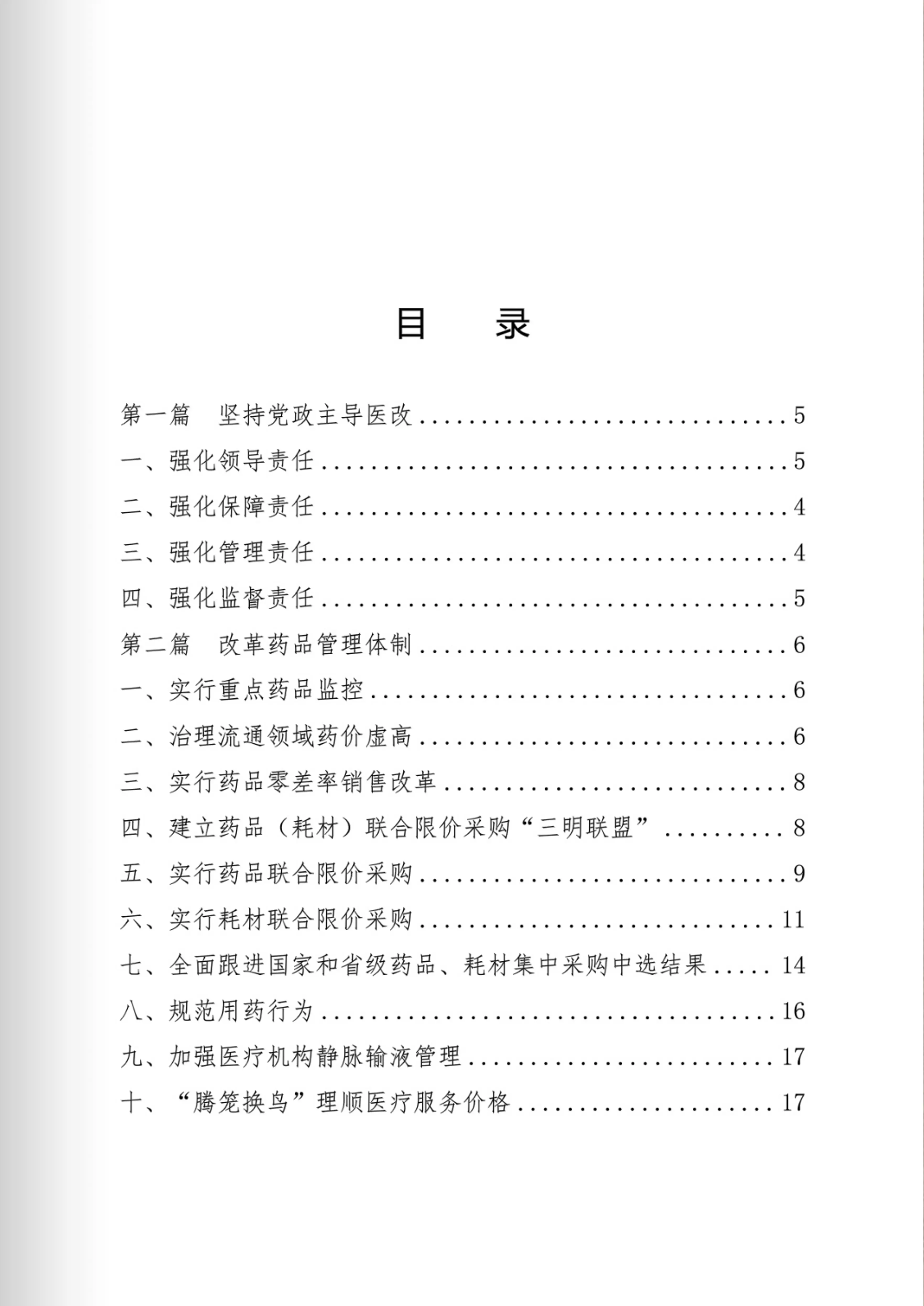 三明市深化医药卫生体制综合改革操作手册.pdf_第3页