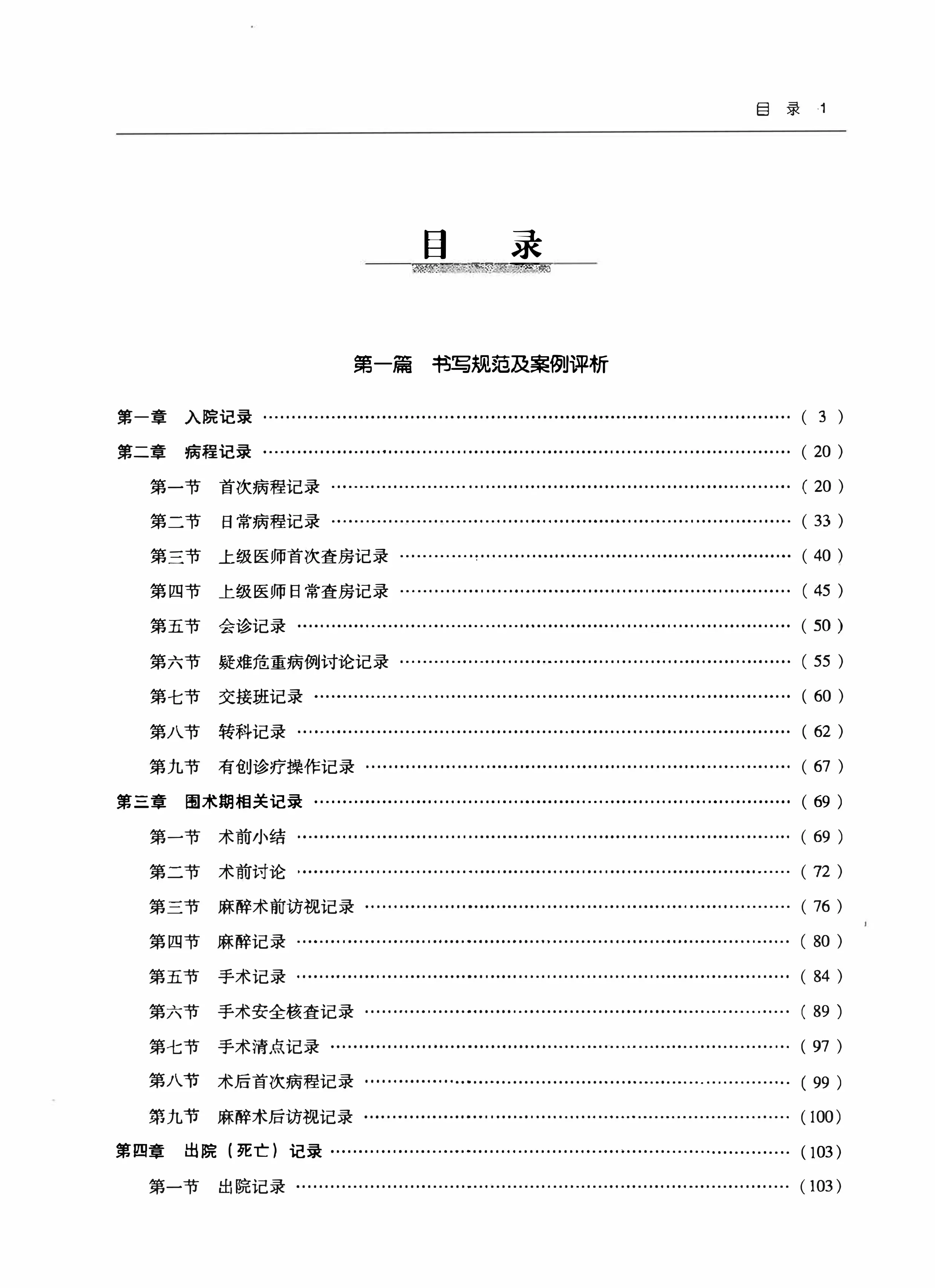 三级综合医院病历案例评析_第1页