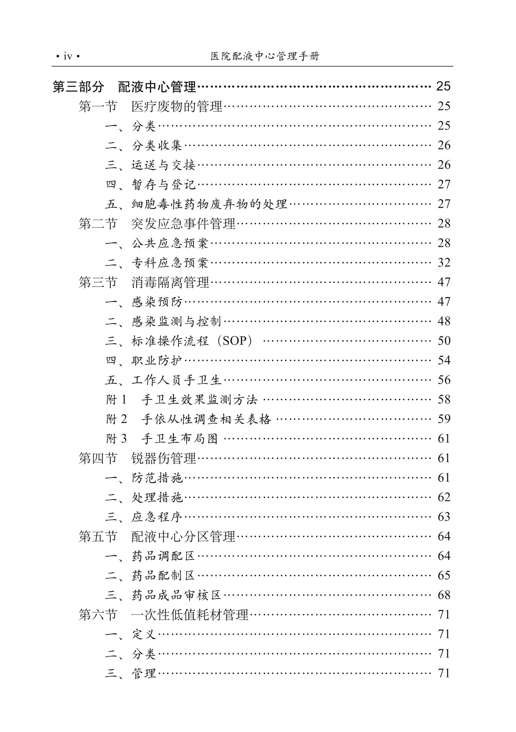 医院配液中心管理手册_第2页