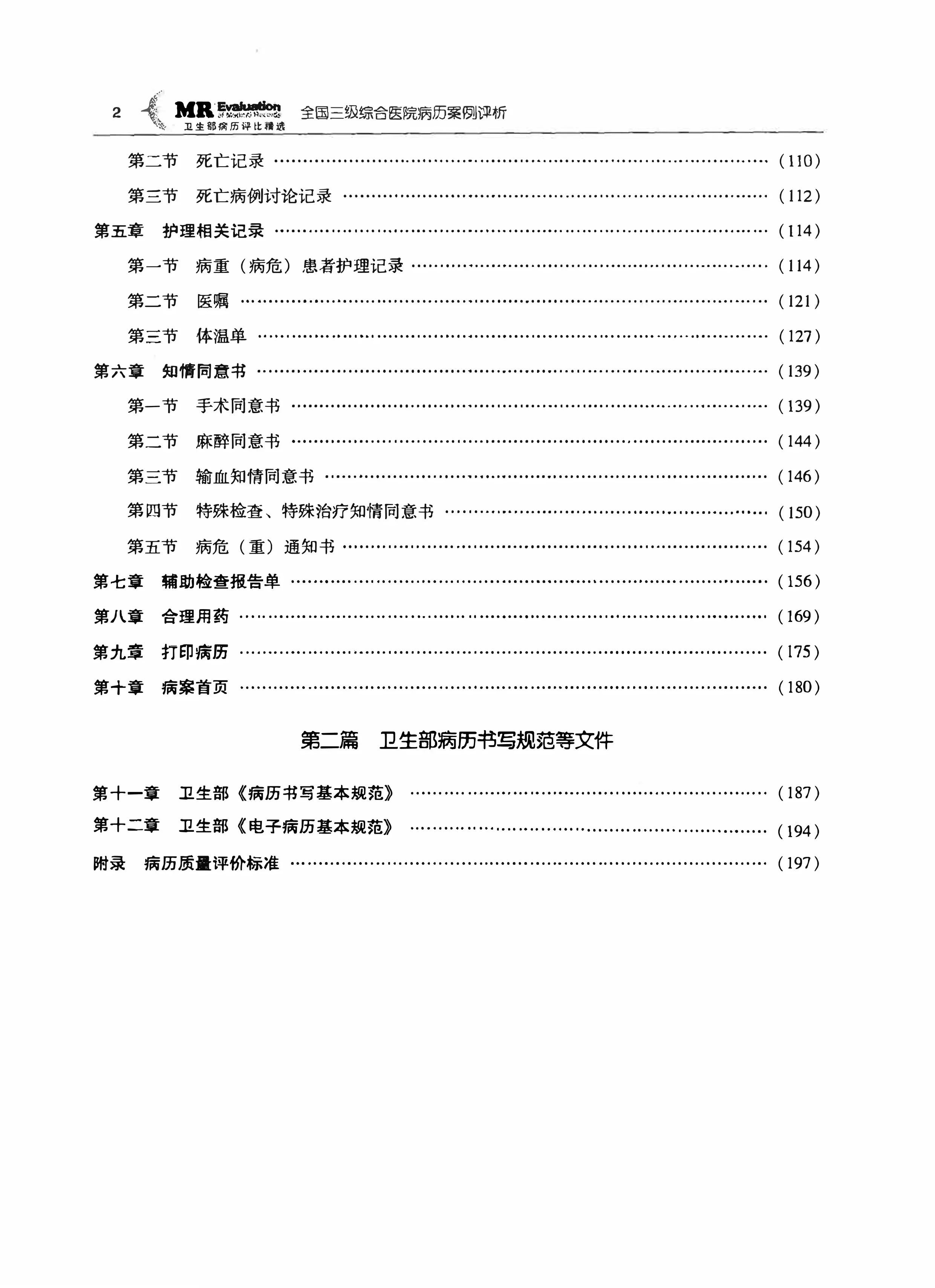 三级综合医院病历案例评析_第2页