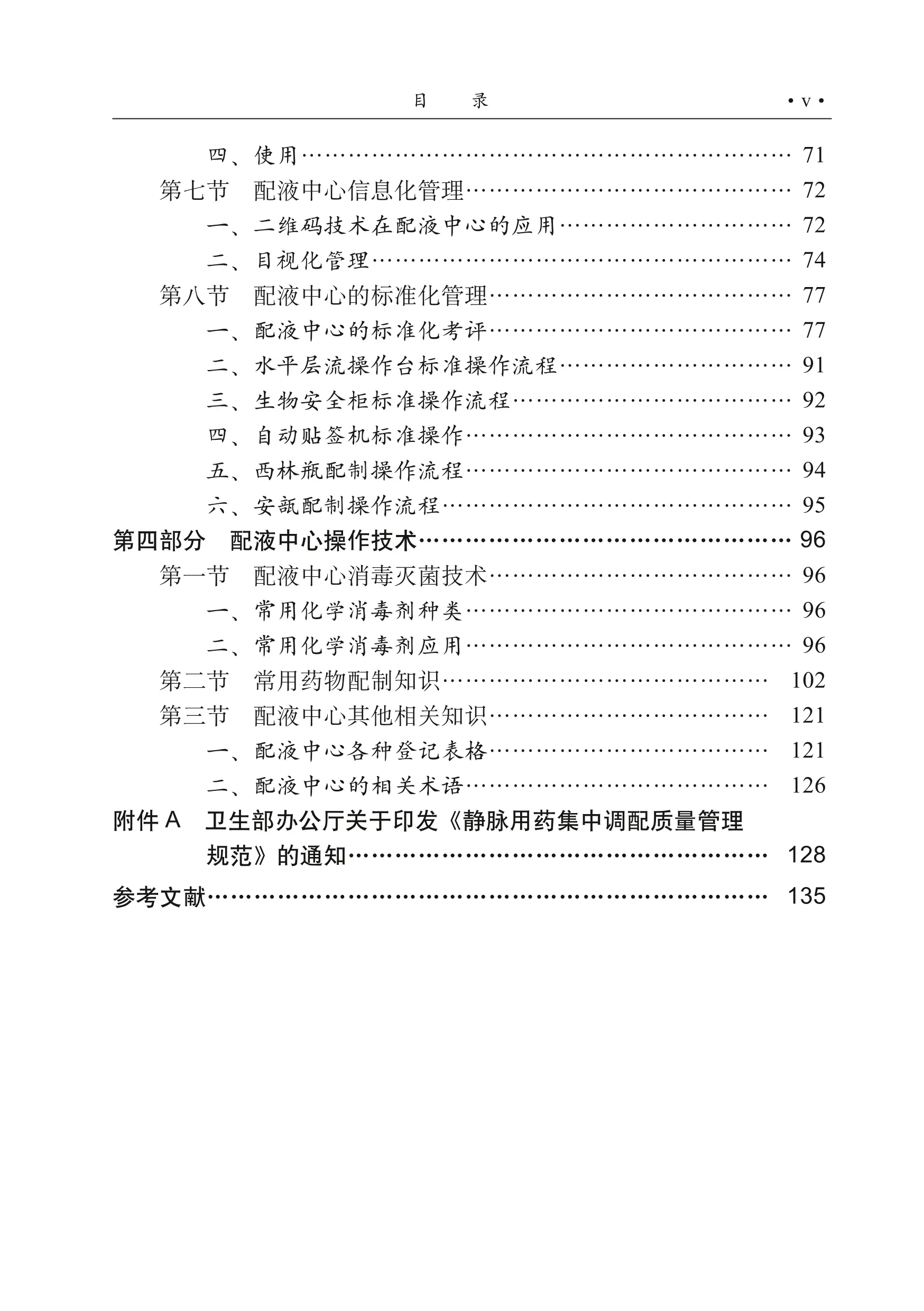 医院配液中心管理手册_第3页