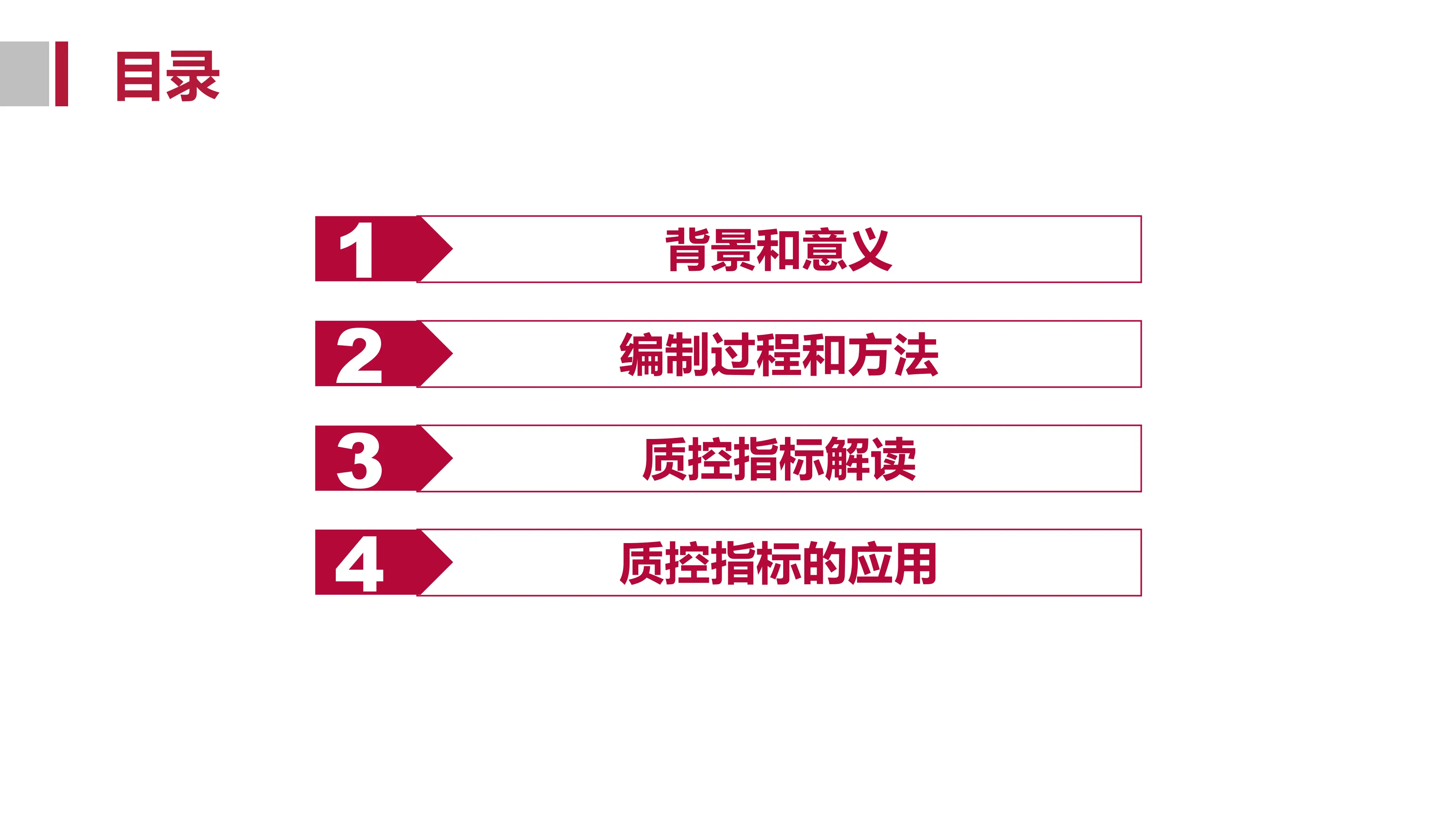 心血管系统疾病相关专业医疗质量控制指标（2021年版）解读-CABG、二尖瓣、主动脉瓣_第2页