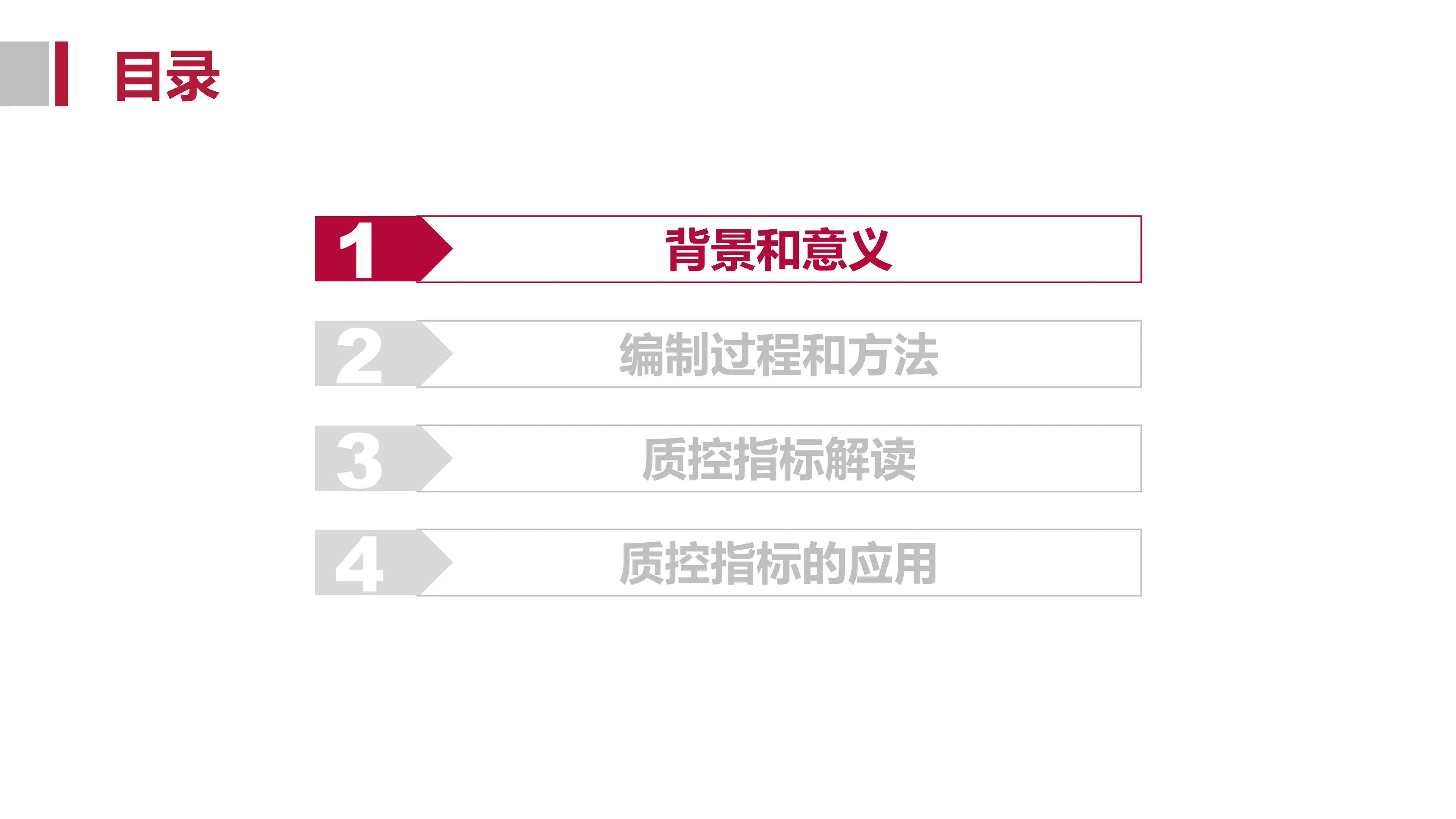 心血管系统疾病相关专业医疗质量控制指标（2021年版）解读-CABG、二尖瓣、主动脉瓣_第3页