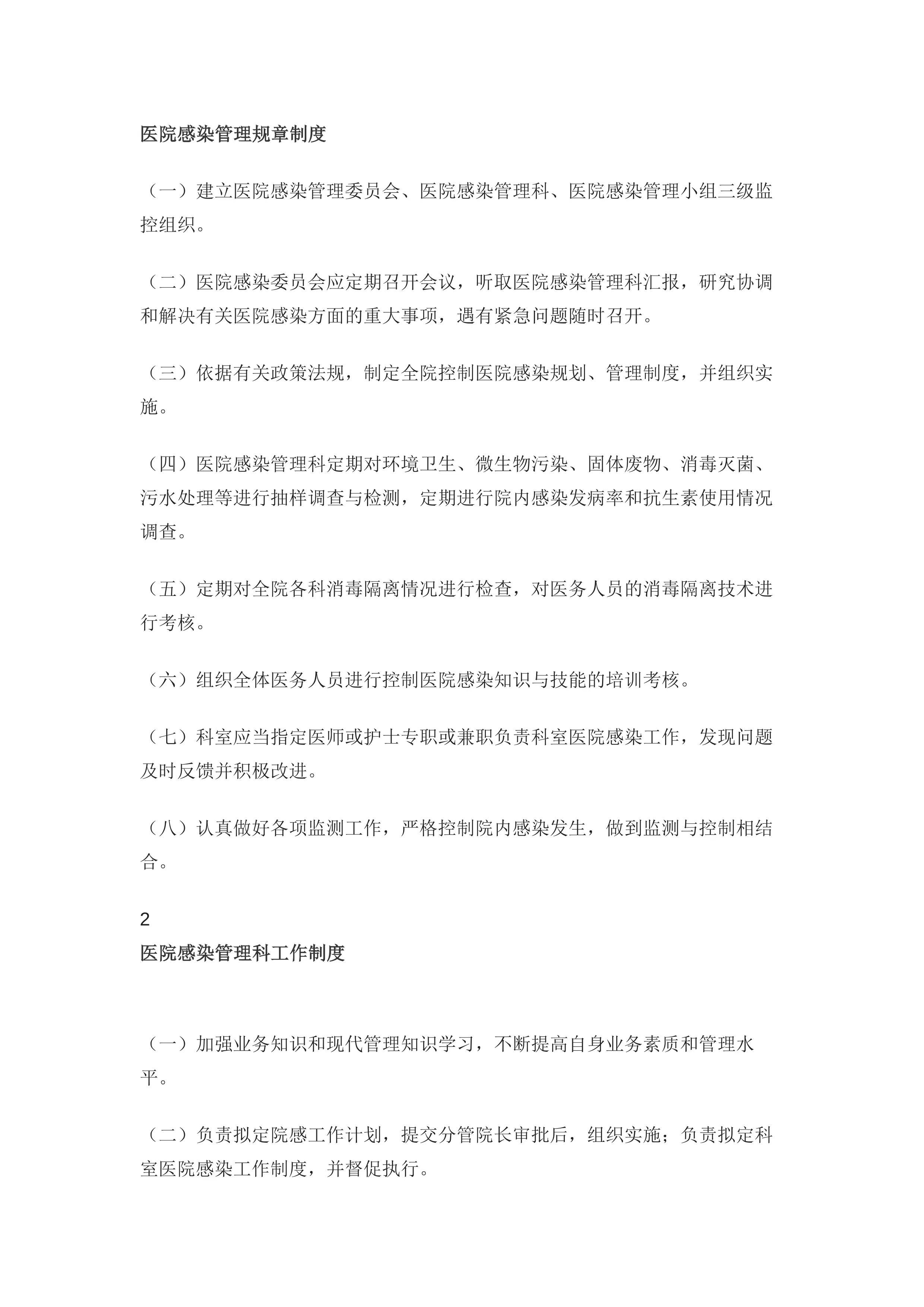 医院感染管理规章制度简明汇编.pdf_第1页