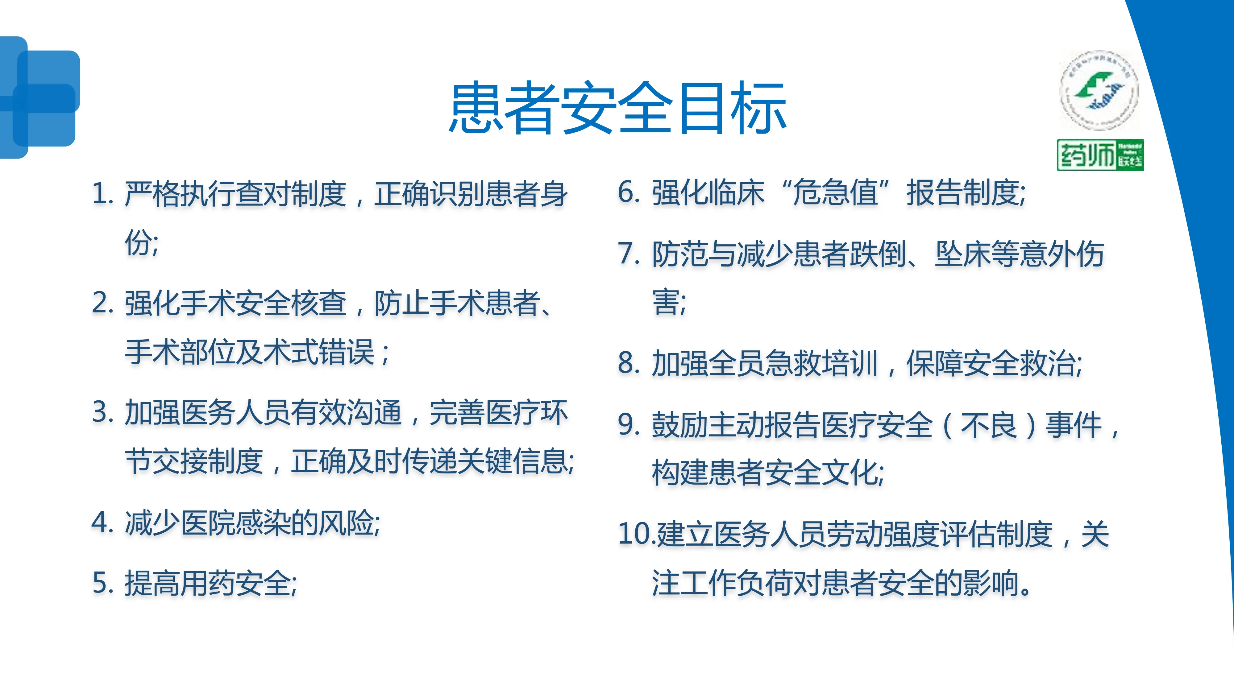 医疗机构药事管理与药品质量控制_第2页