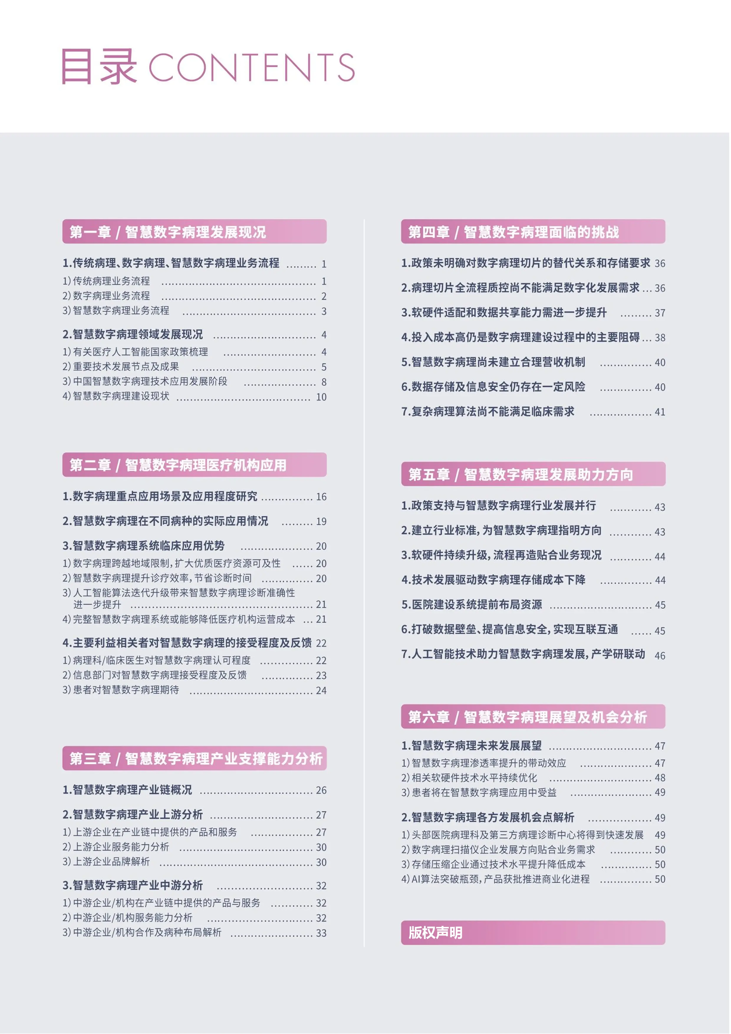 2022中国智慧数字病理行业发展白皮书.pdf_第2页