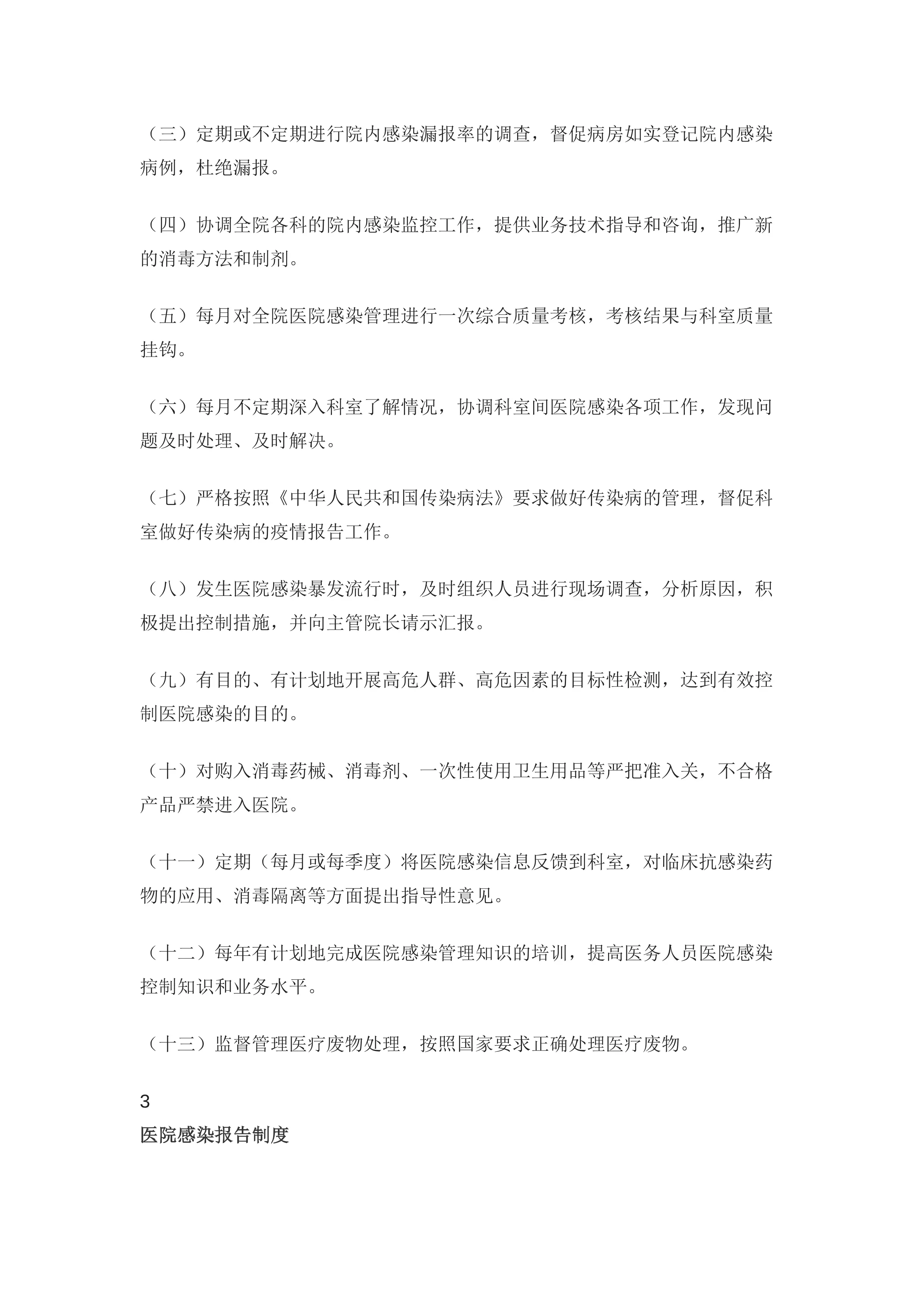 医院感染管理规章制度简明汇编.pdf_第2页