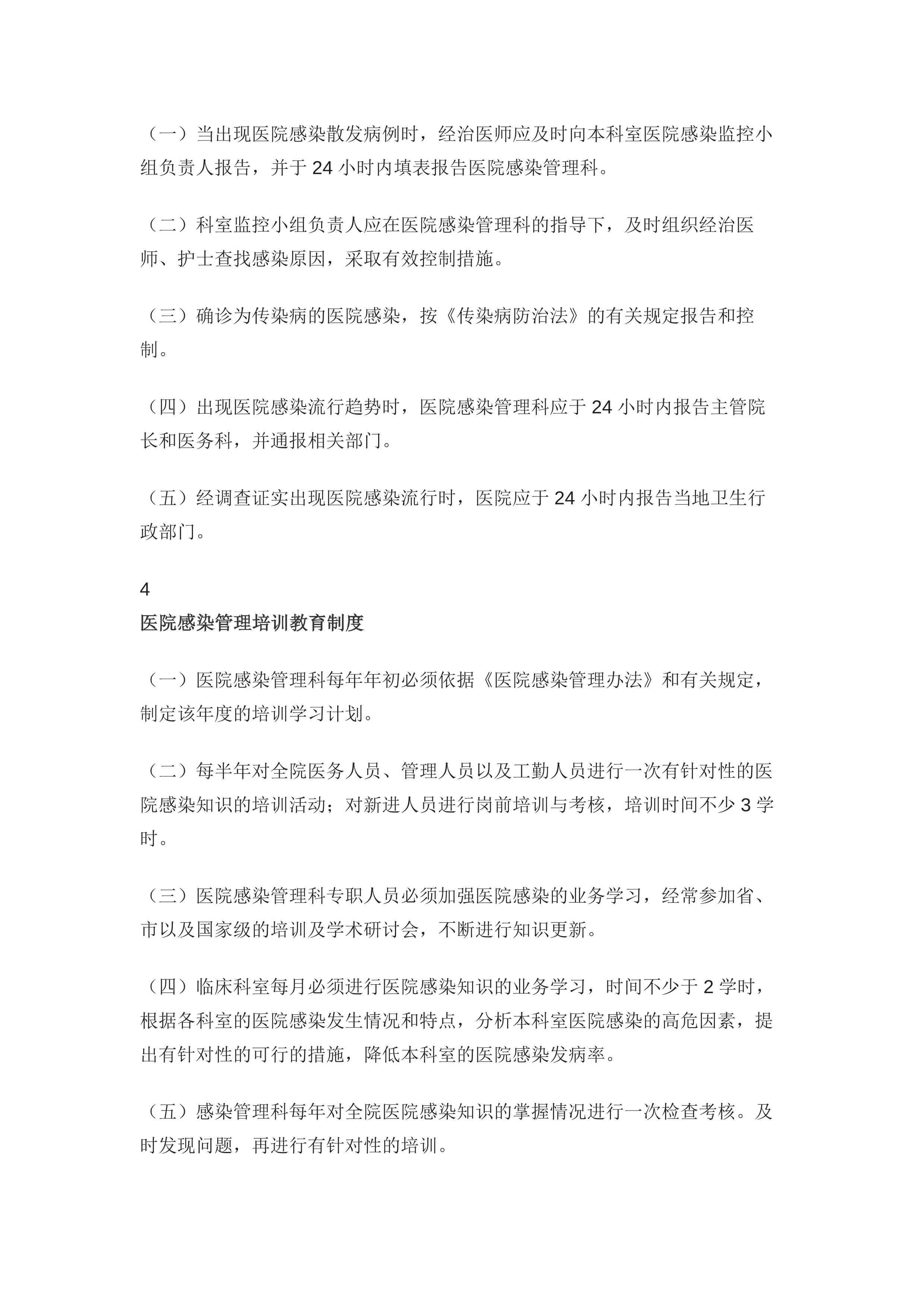 医院感染管理规章制度简明汇编.pdf_第3页