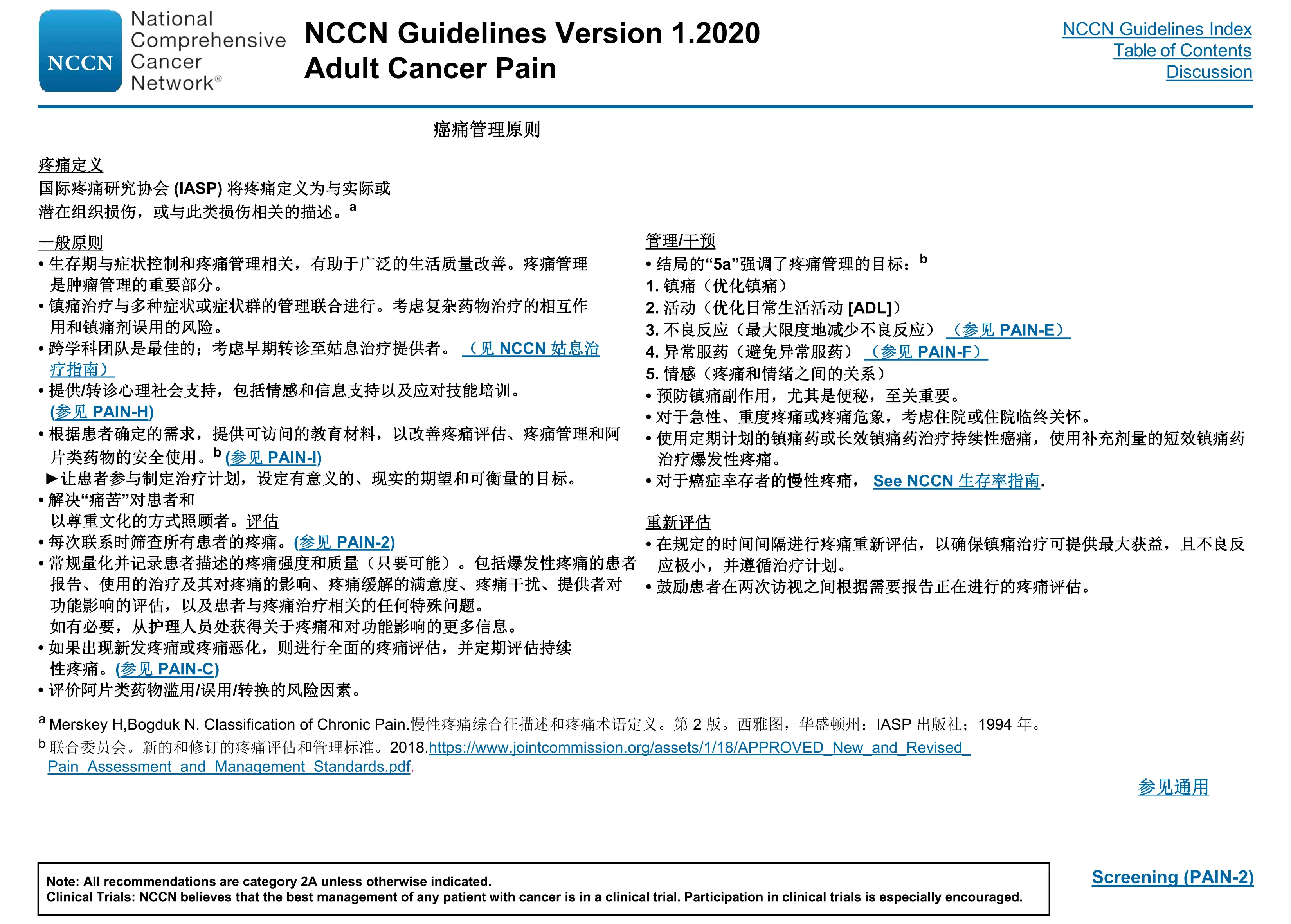 NCCN 指南版本1.2020成人癌痛_第2页