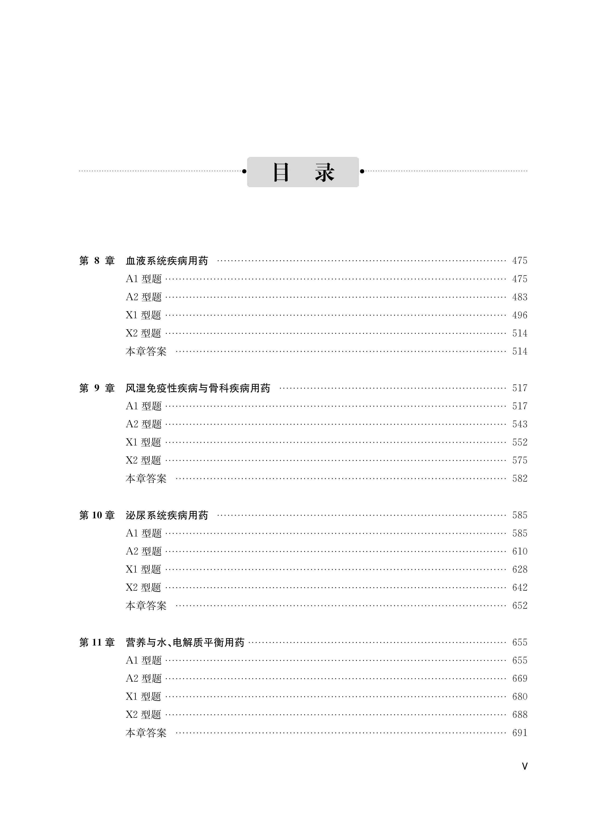 药师审方技能培训试题荟萃-下册.pdf_第1页