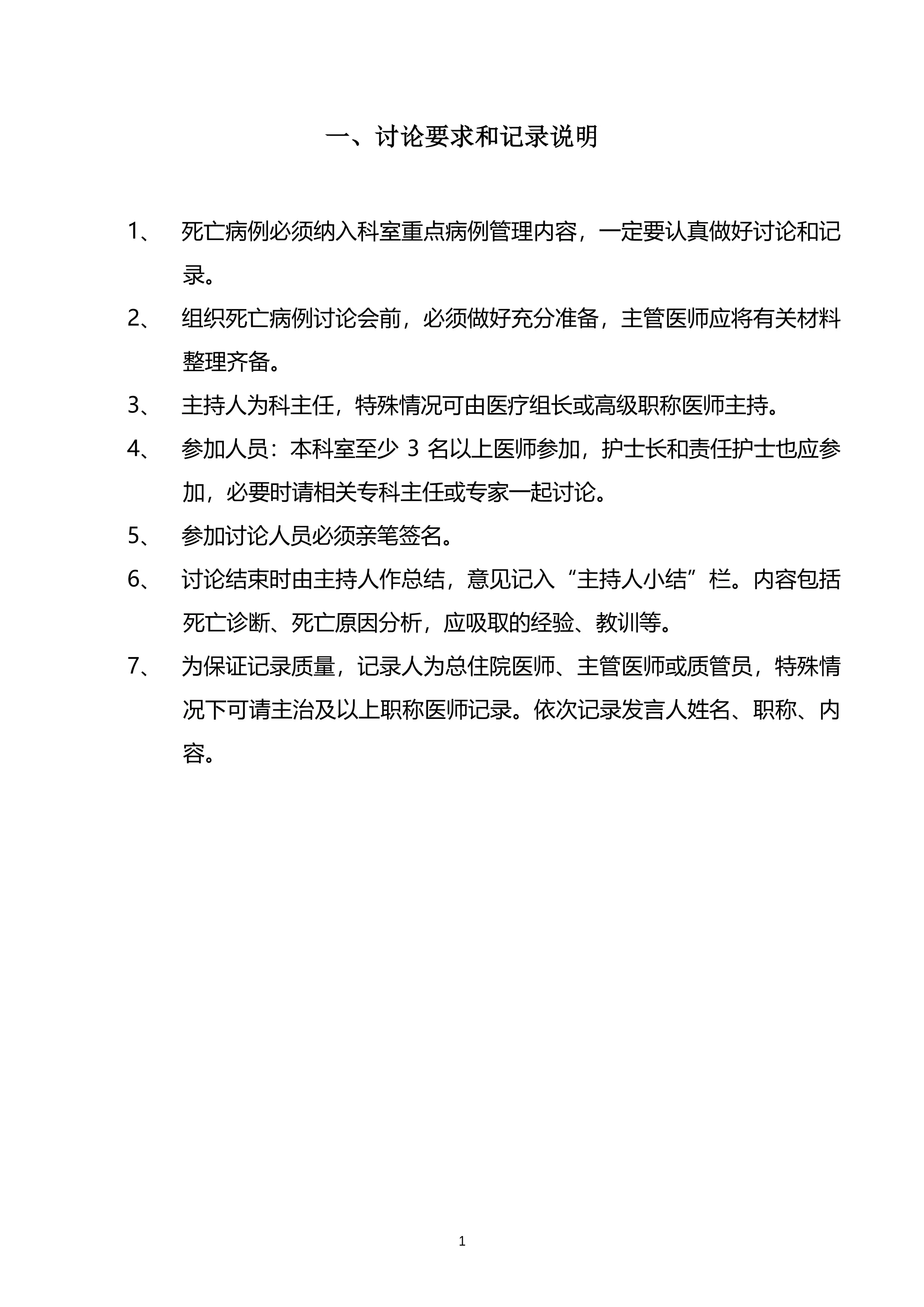 2024年度最新版死亡病例讨论记录本（模板）_第2页