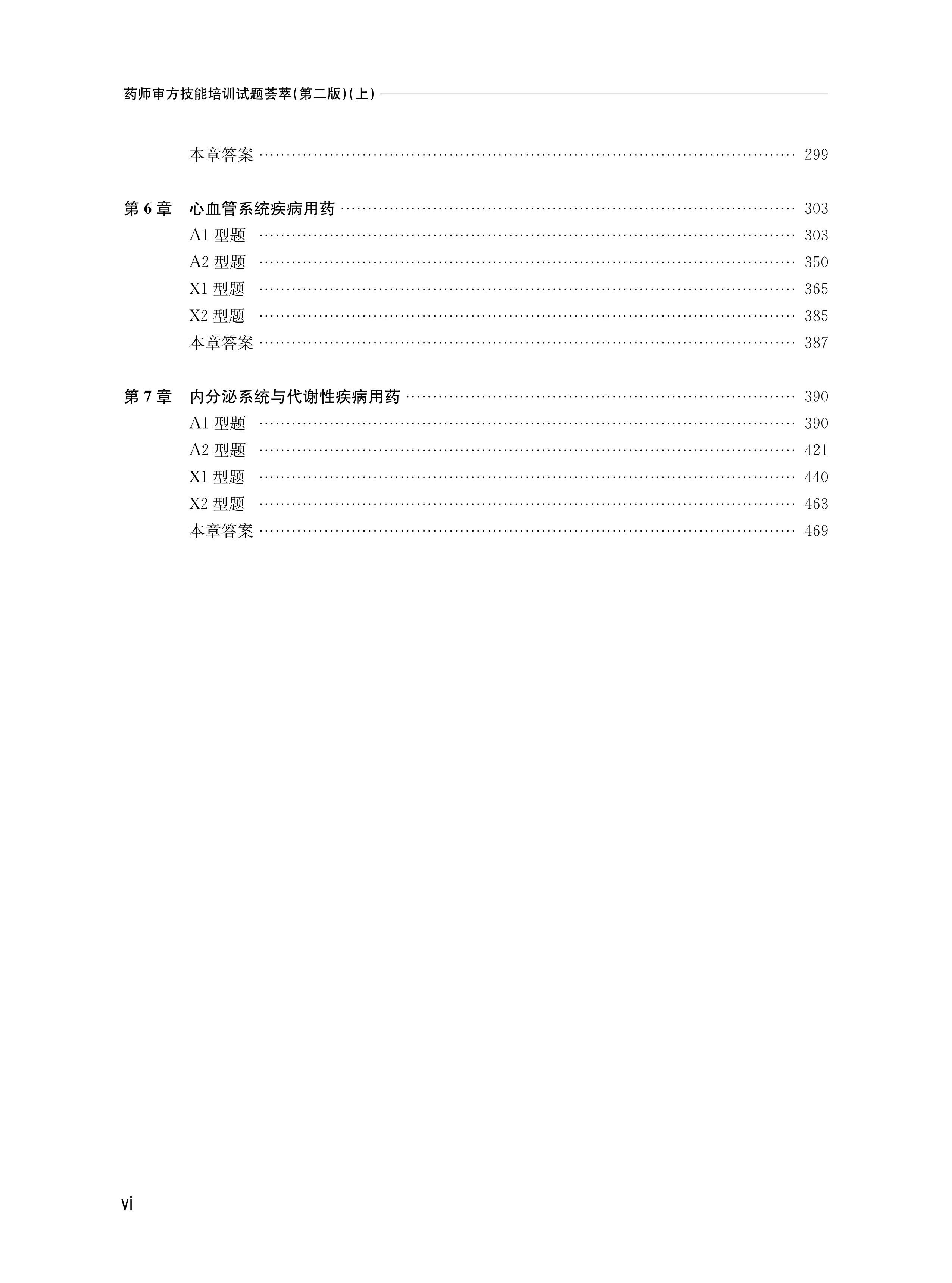 药师审方技能培训试题荟萃-上册.pdf_第2页