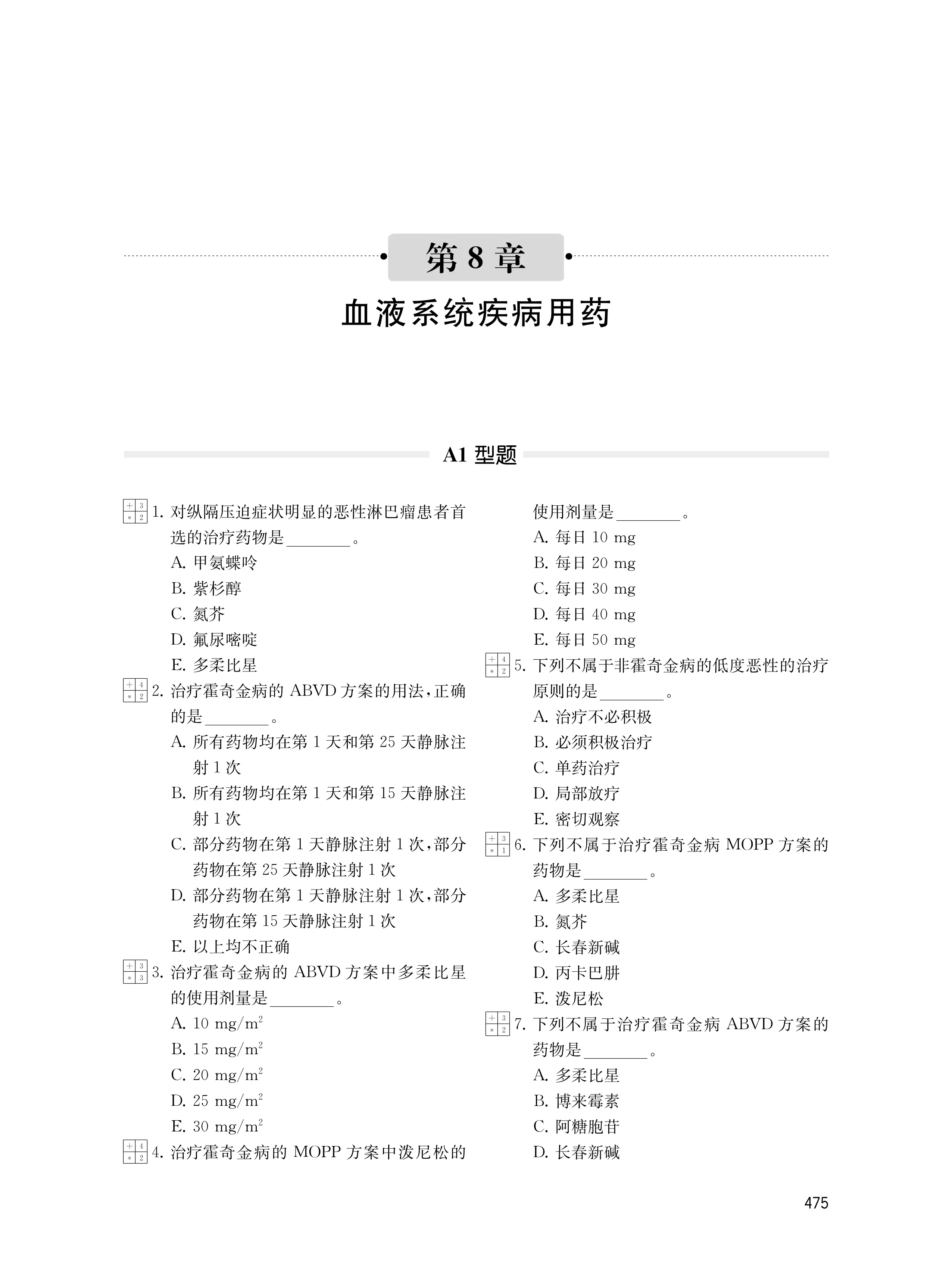 药师审方技能培训试题荟萃-下册.pdf_第3页