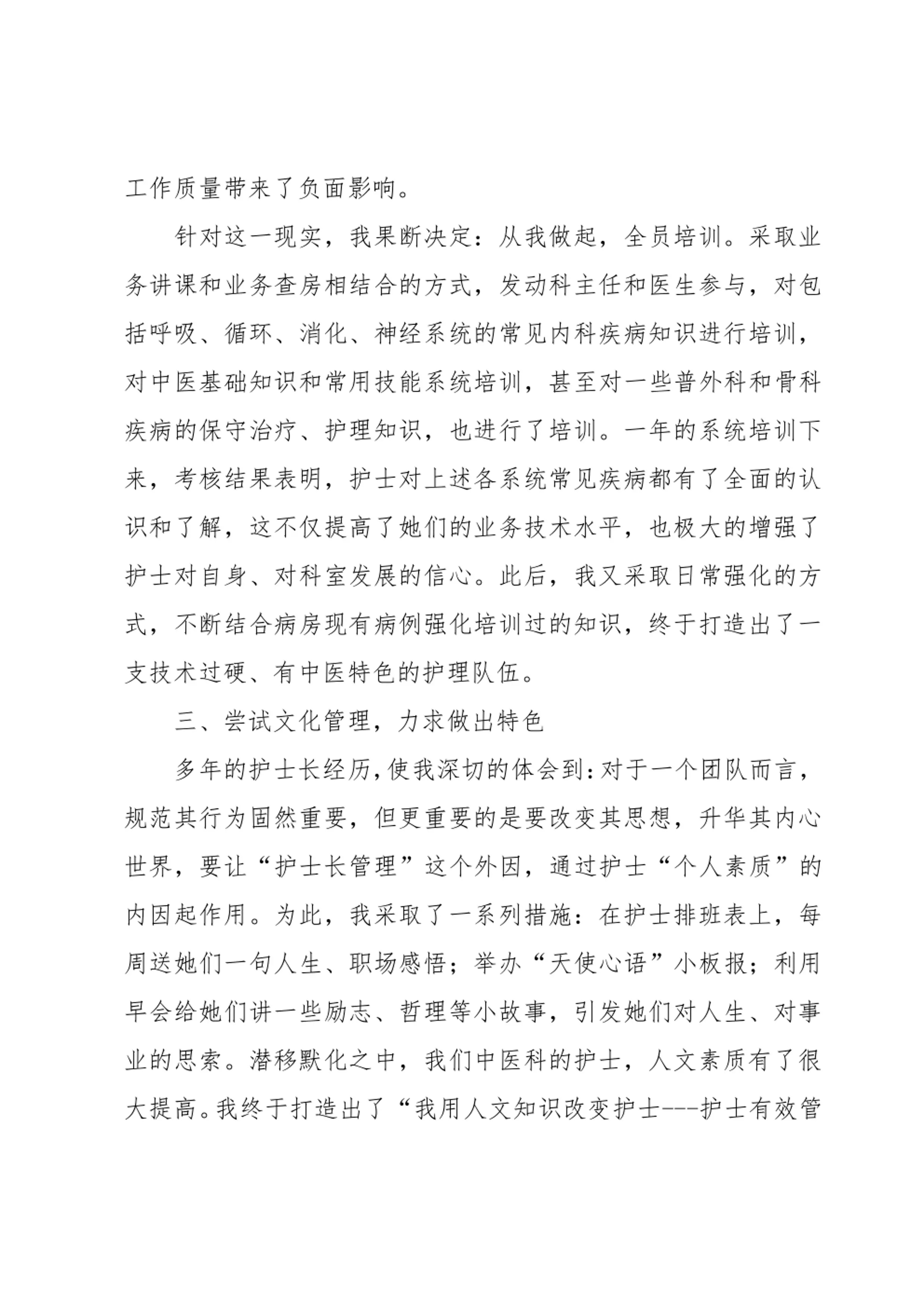 骨科护士长个人工作总结_第2页