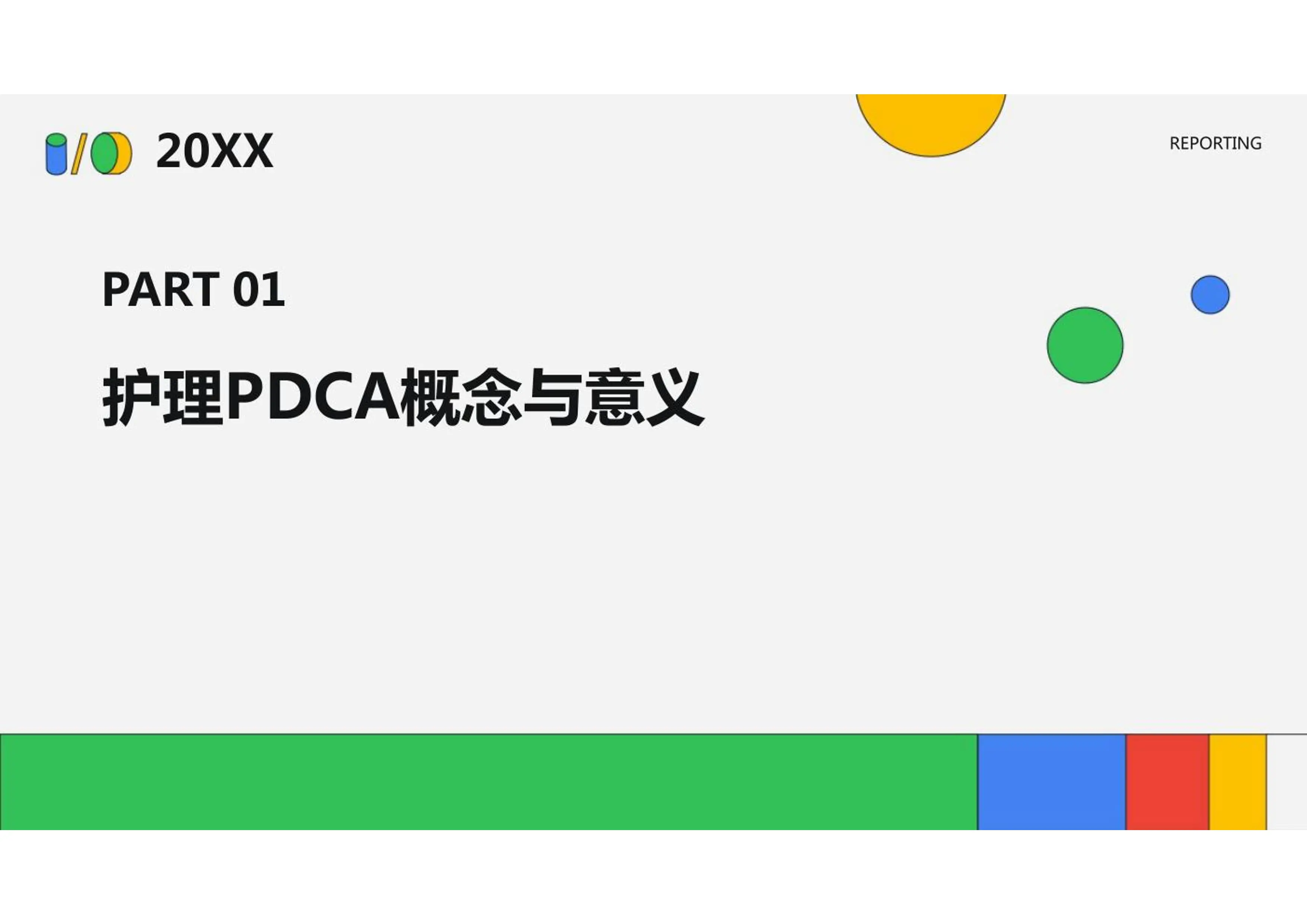 护理PDCAppt_第3页