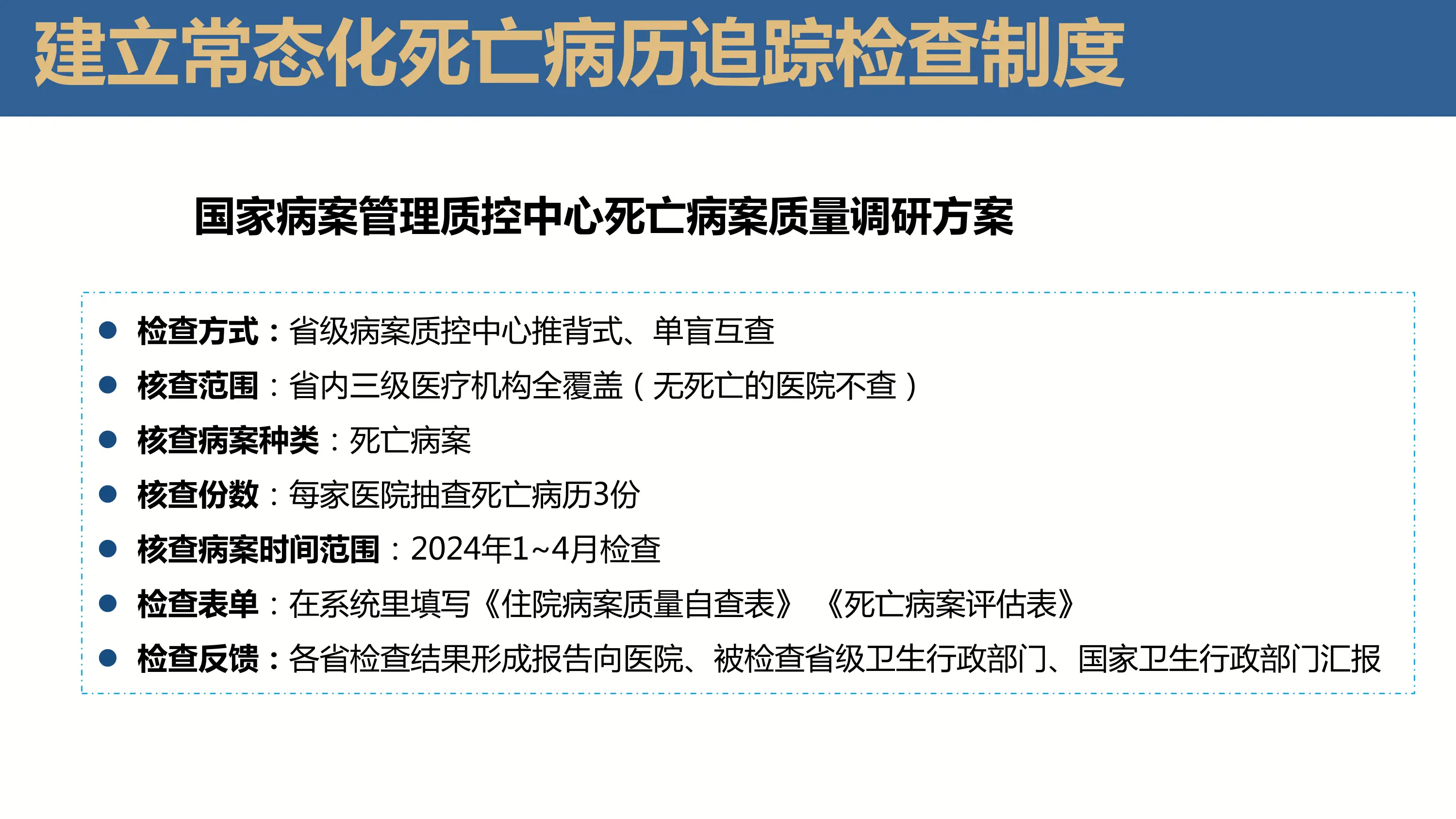 1_死亡病案质量调研检查表填表说明20241017_第3页