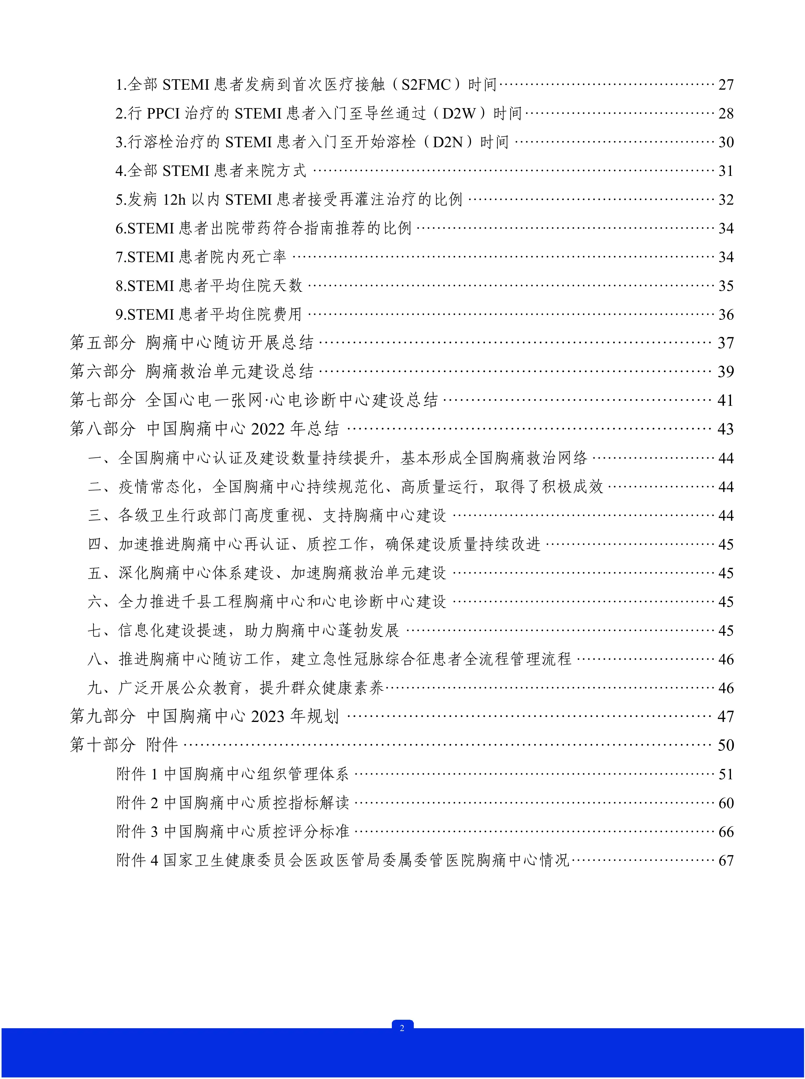 中国胸痛中心质控报告（2022）-全国版_第3页