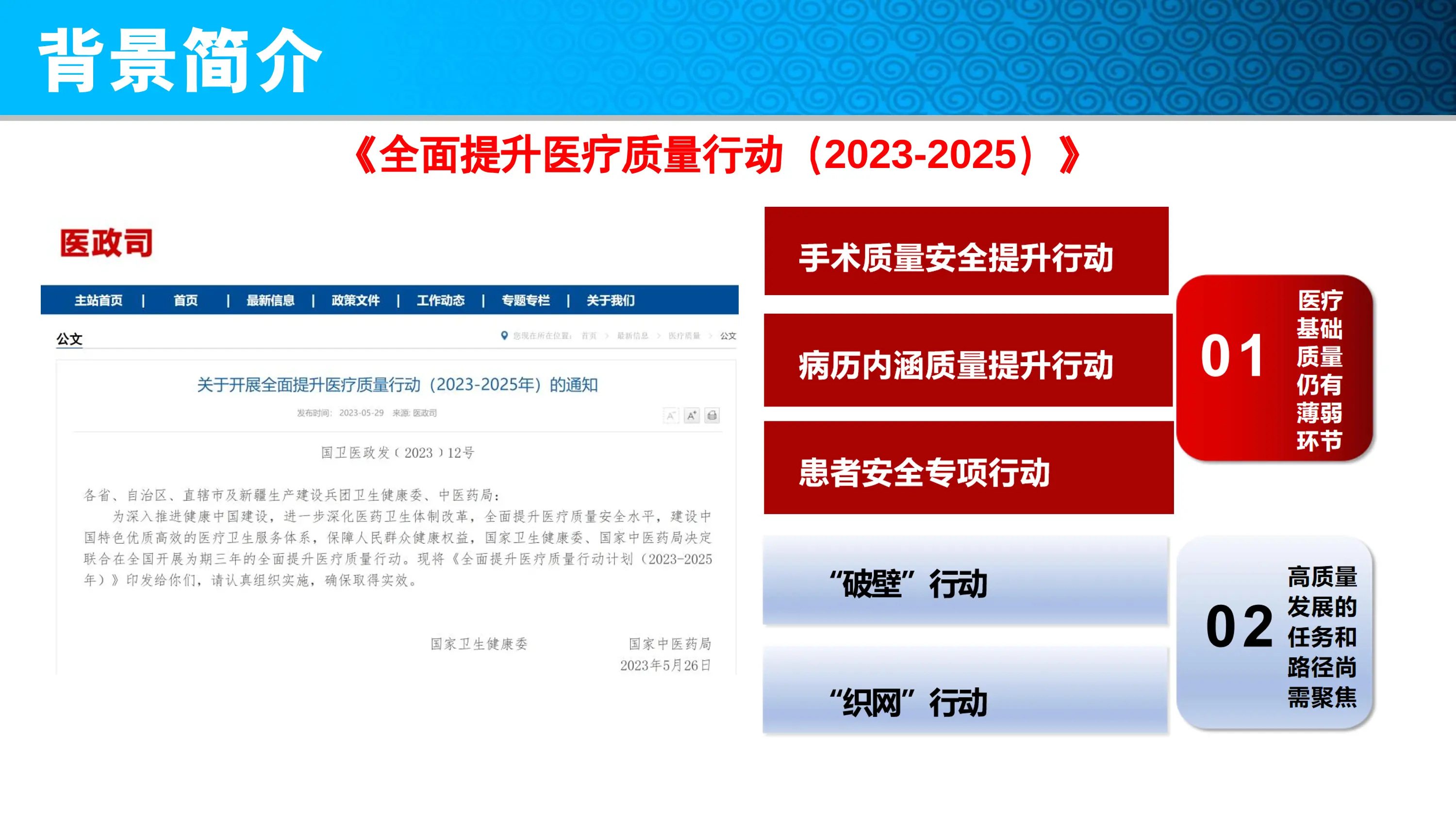 全国死亡病案质量评估方案介绍(国家病案质控中心)_第3页