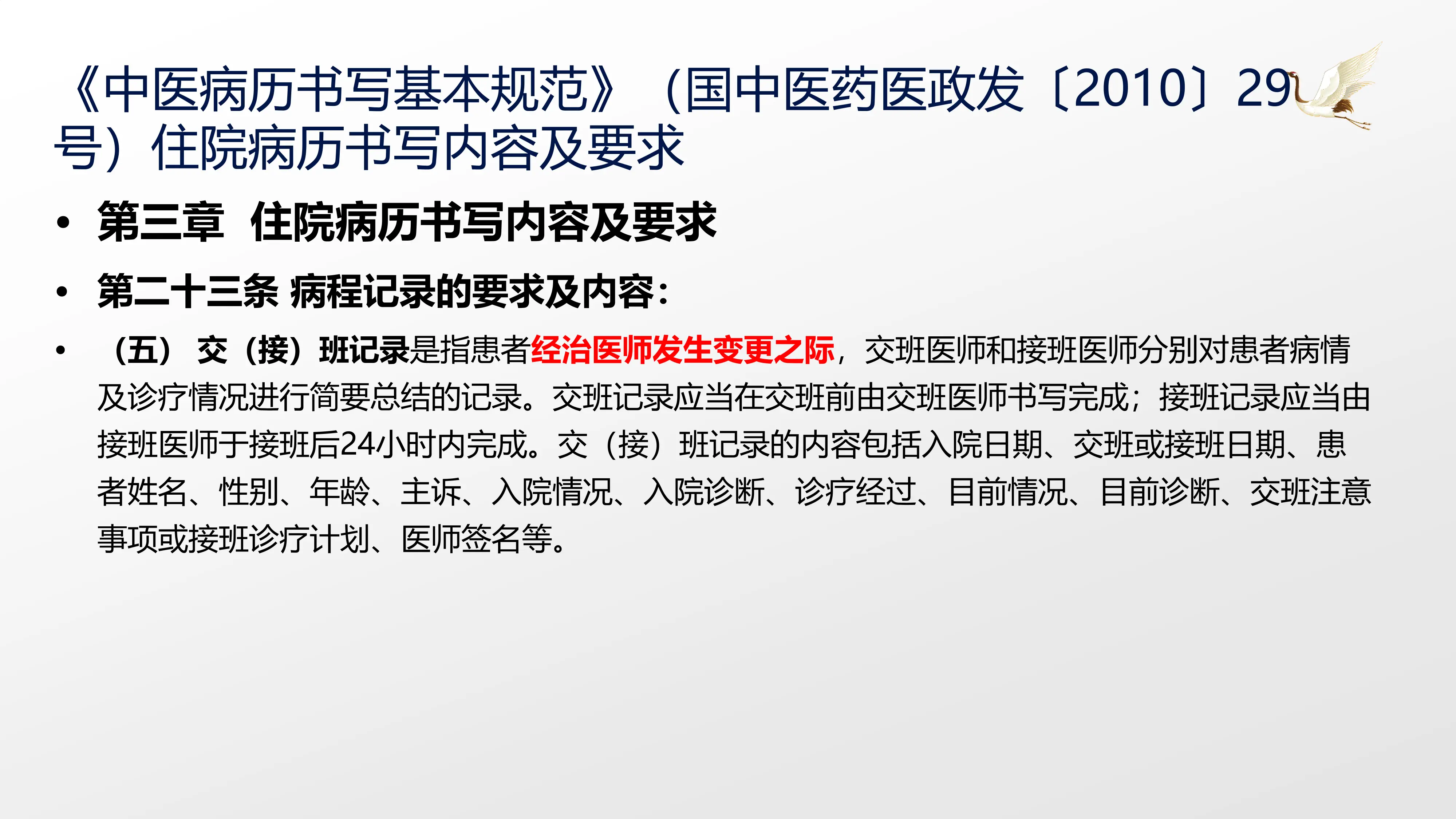 如何从住院病历书写上落实十八项核心制度之三（值、交接班，分级护理，危急值，抗菌药物分级，临床用血，病历管理，信息安全）  _第2页