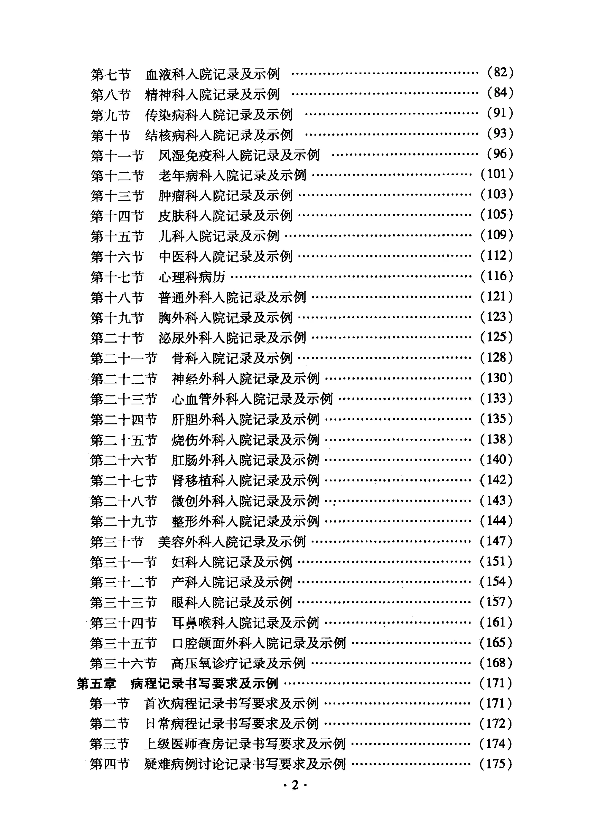 医疗文书书写规范与病案管理_第2页