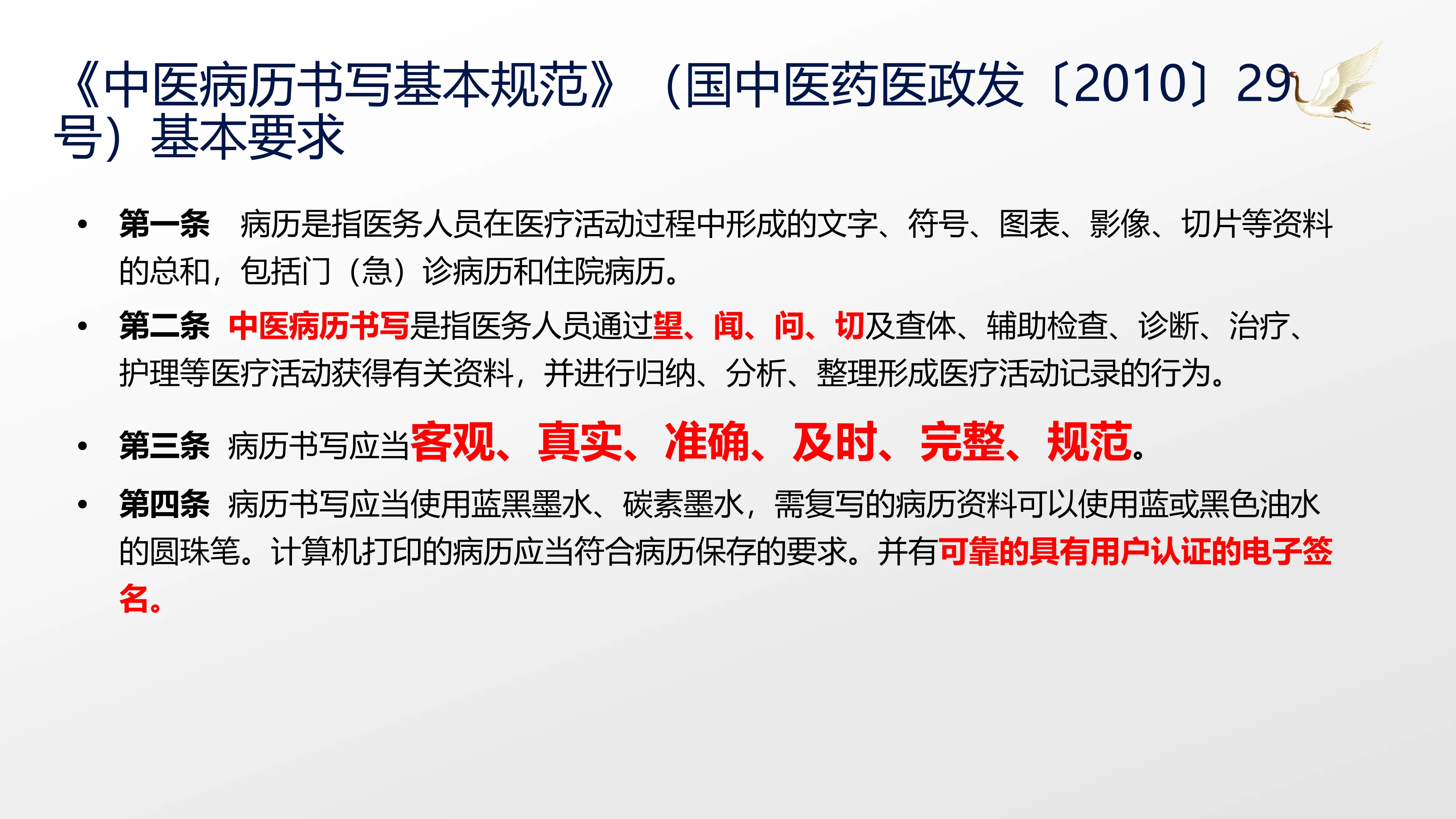 如何从住院病历书写上落实十八项核心制度之一（三级查房，疑难、急危重、会诊、死亡） _第2页