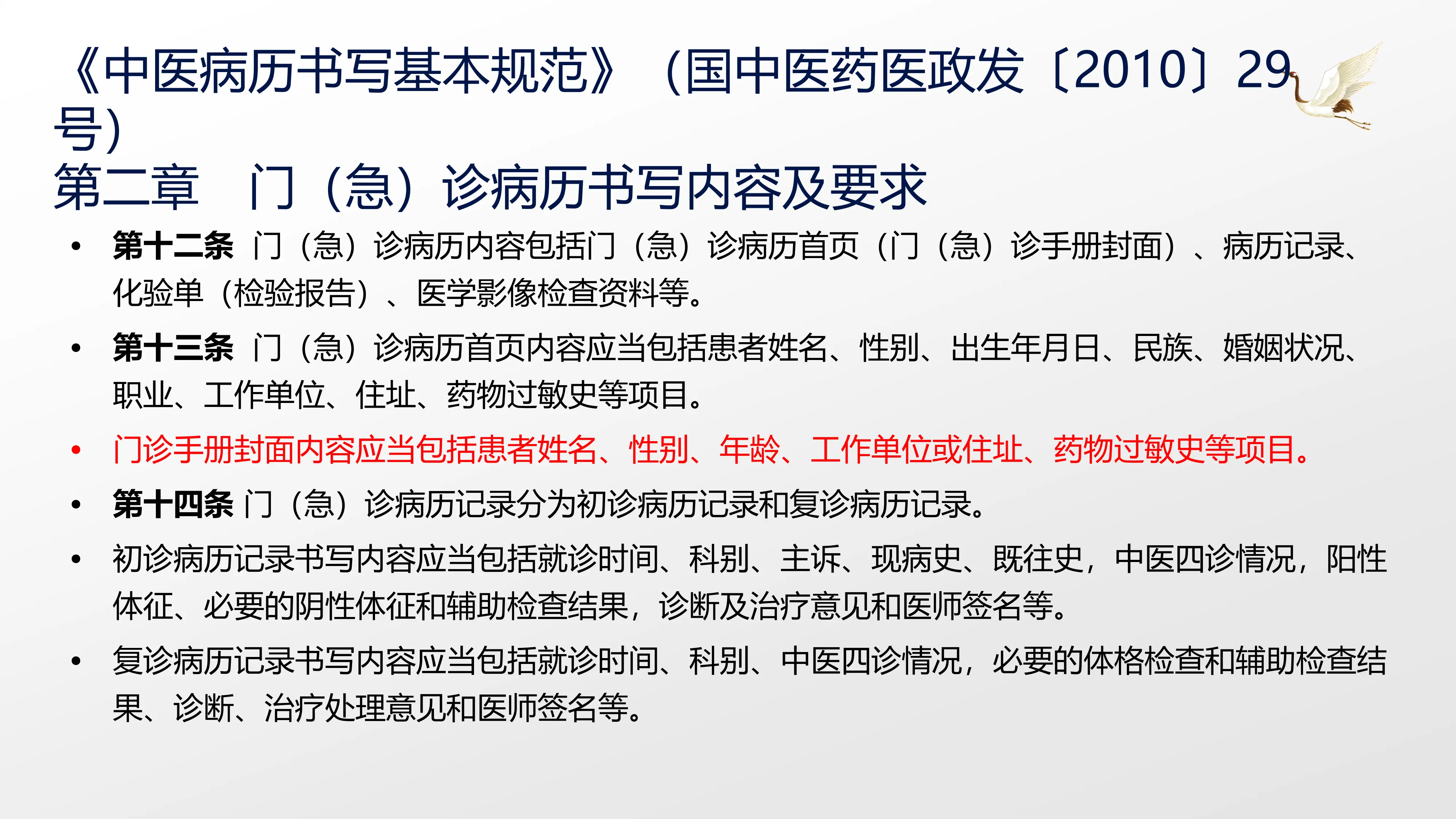 如何住院病历书写上落实十八项核心制度之二（首诊、新技术和新项目、手术分级、术前讨论、手术安全核查、查对）_第2页