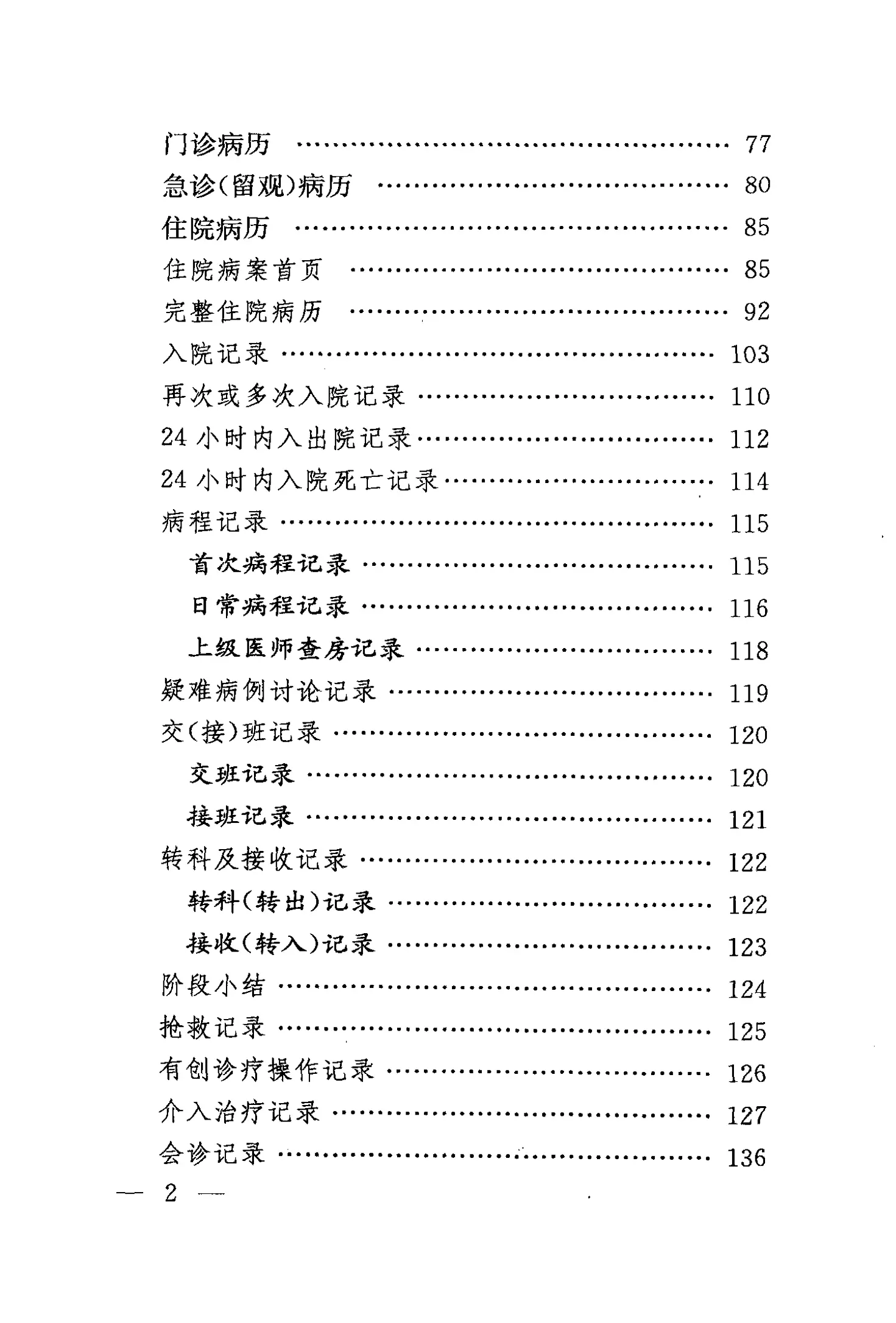 病历书写规范与管理规定及病例_第2页