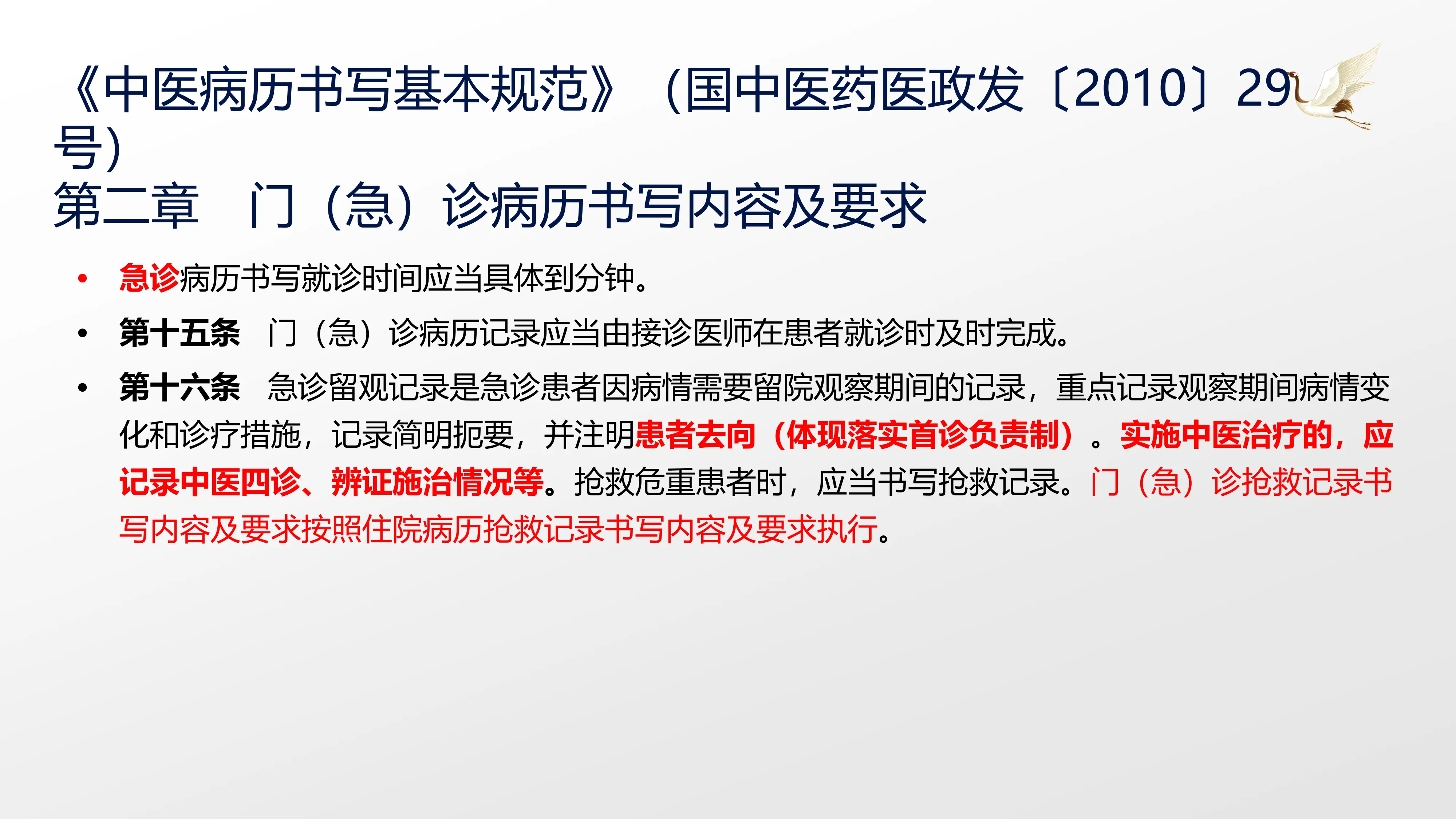 如何住院病历书写上落实十八项核心制度之二（首诊、新技术和新项目、手术分级、术前讨论、手术安全核查、查对）_第3页