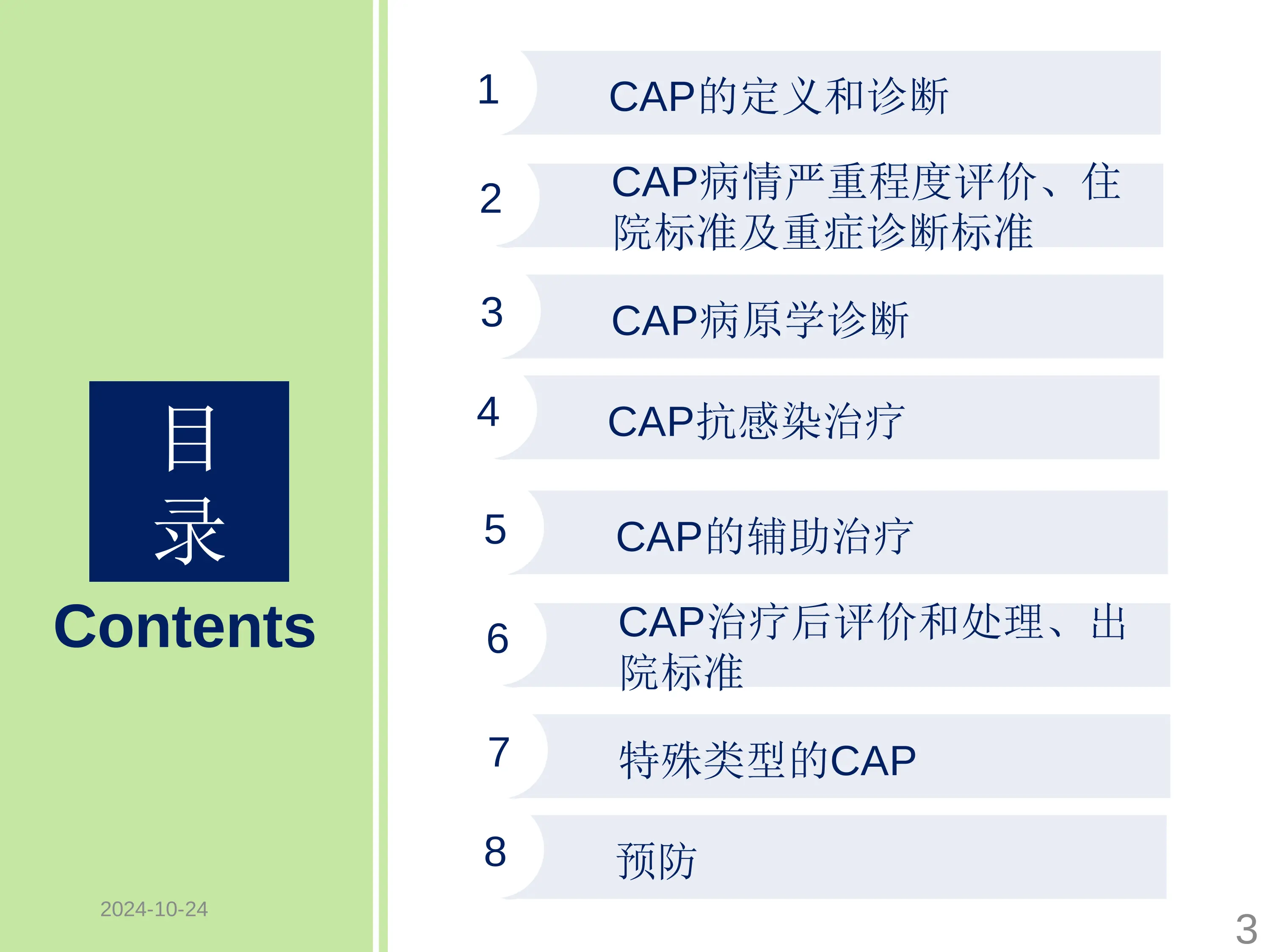 社区获得性肺炎诊断和治疗指南.pdf_第3页