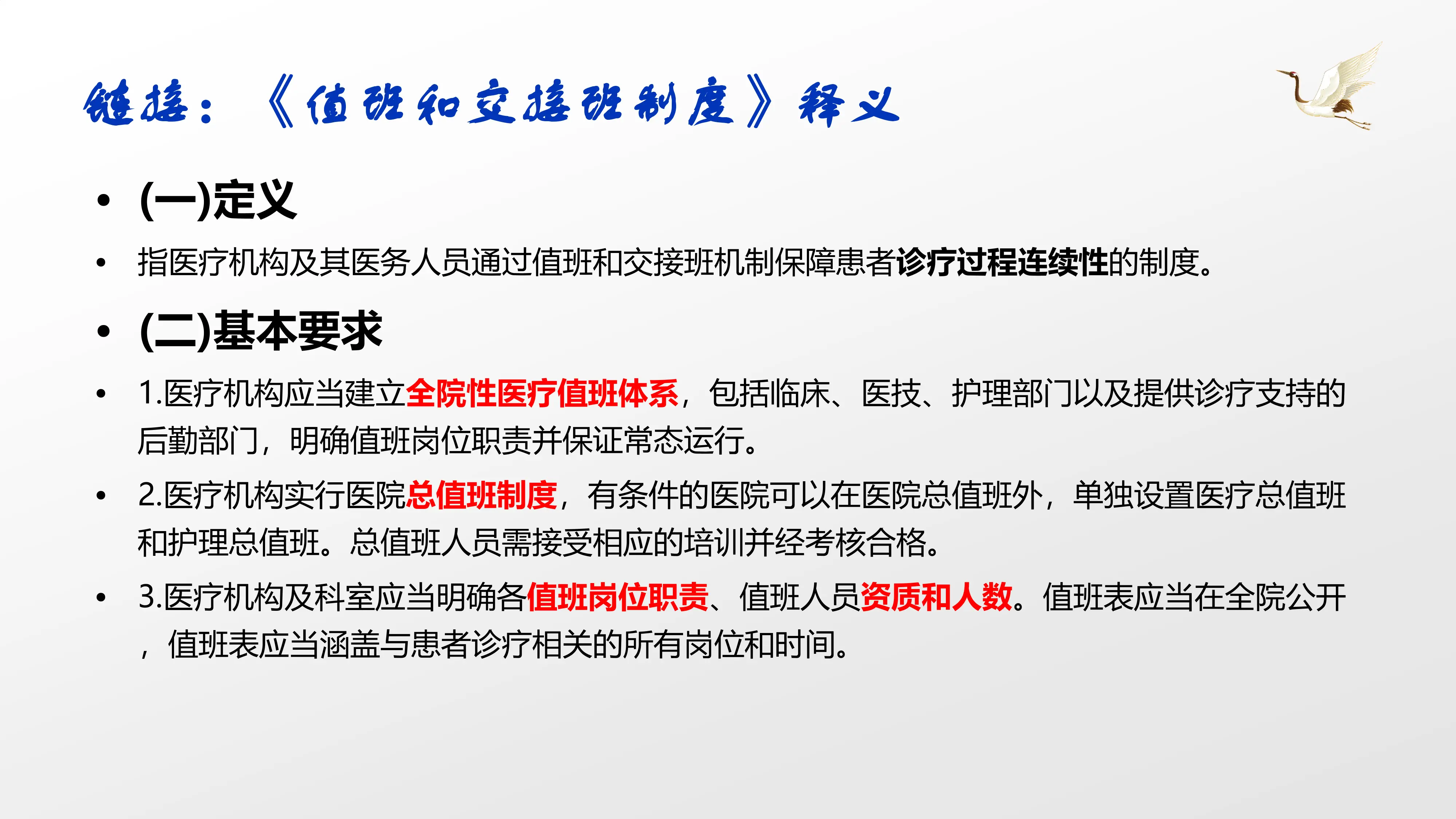 如何从住院病历书写上落实十八项核心制度之三（值、交接班，分级护理，危急值，抗菌药物分级，临床用血，病历管理，信息安全）  _第3页