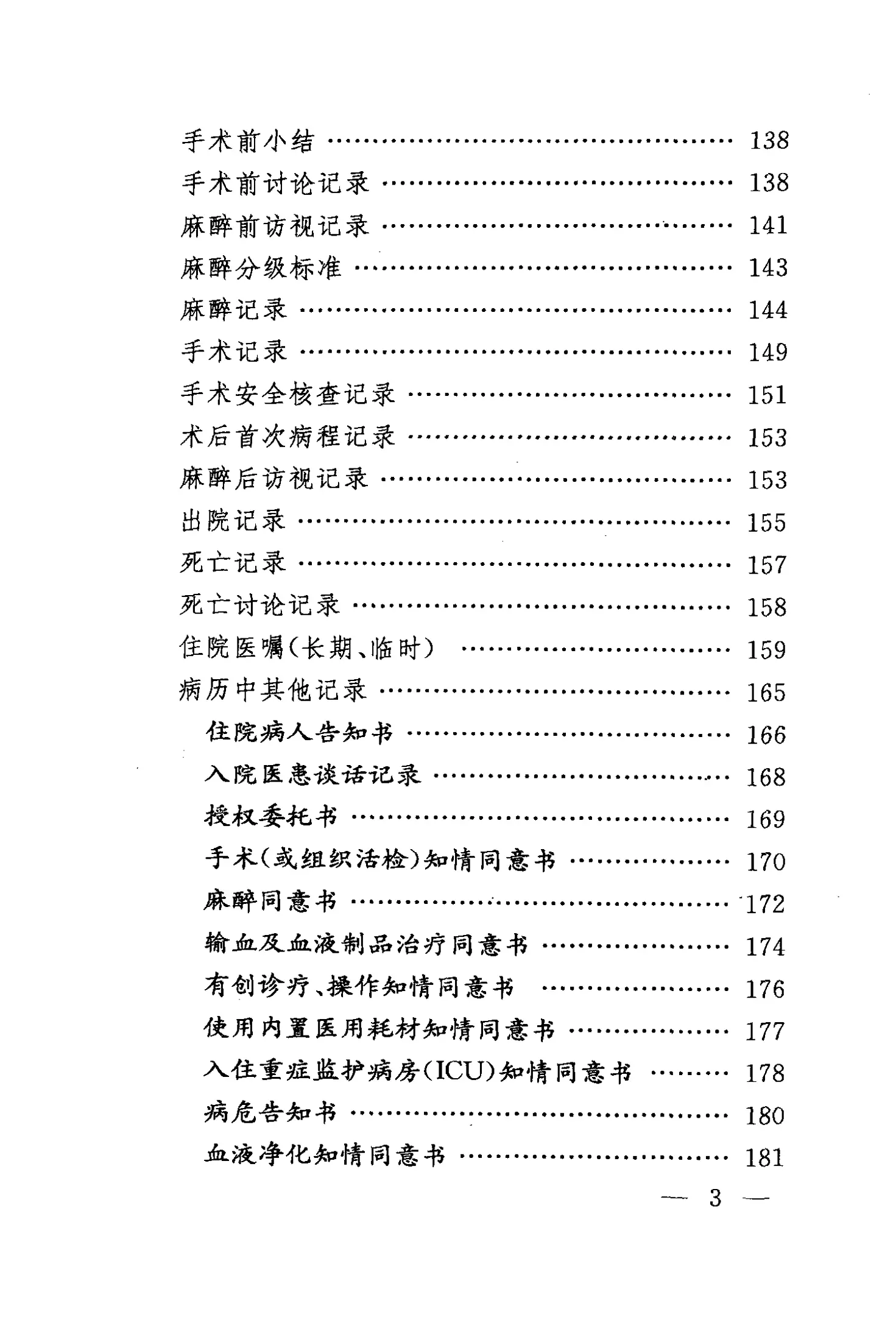 病历书写规范与管理规定及病例_第3页