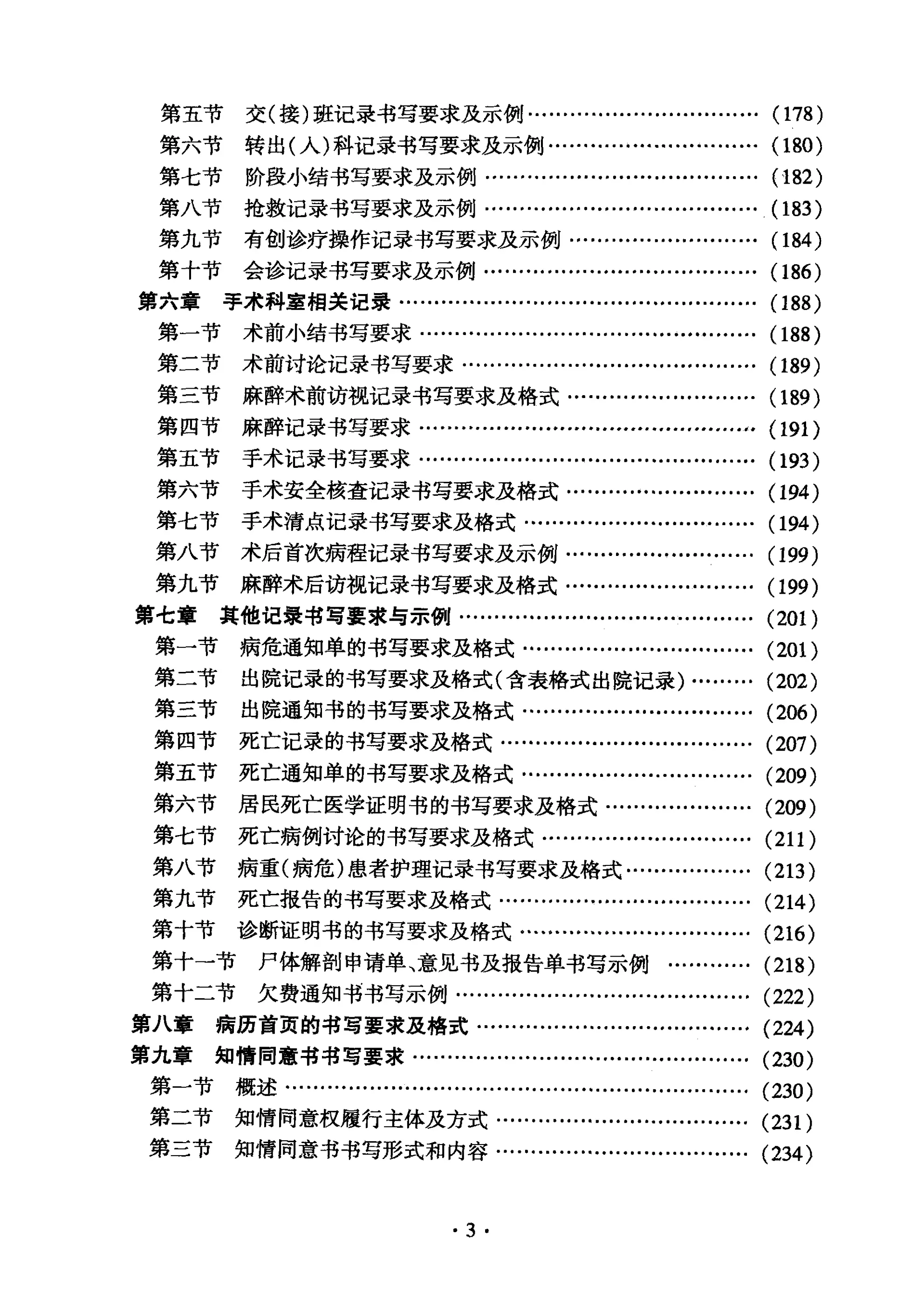 医疗文书书写规范与病案管理_第3页