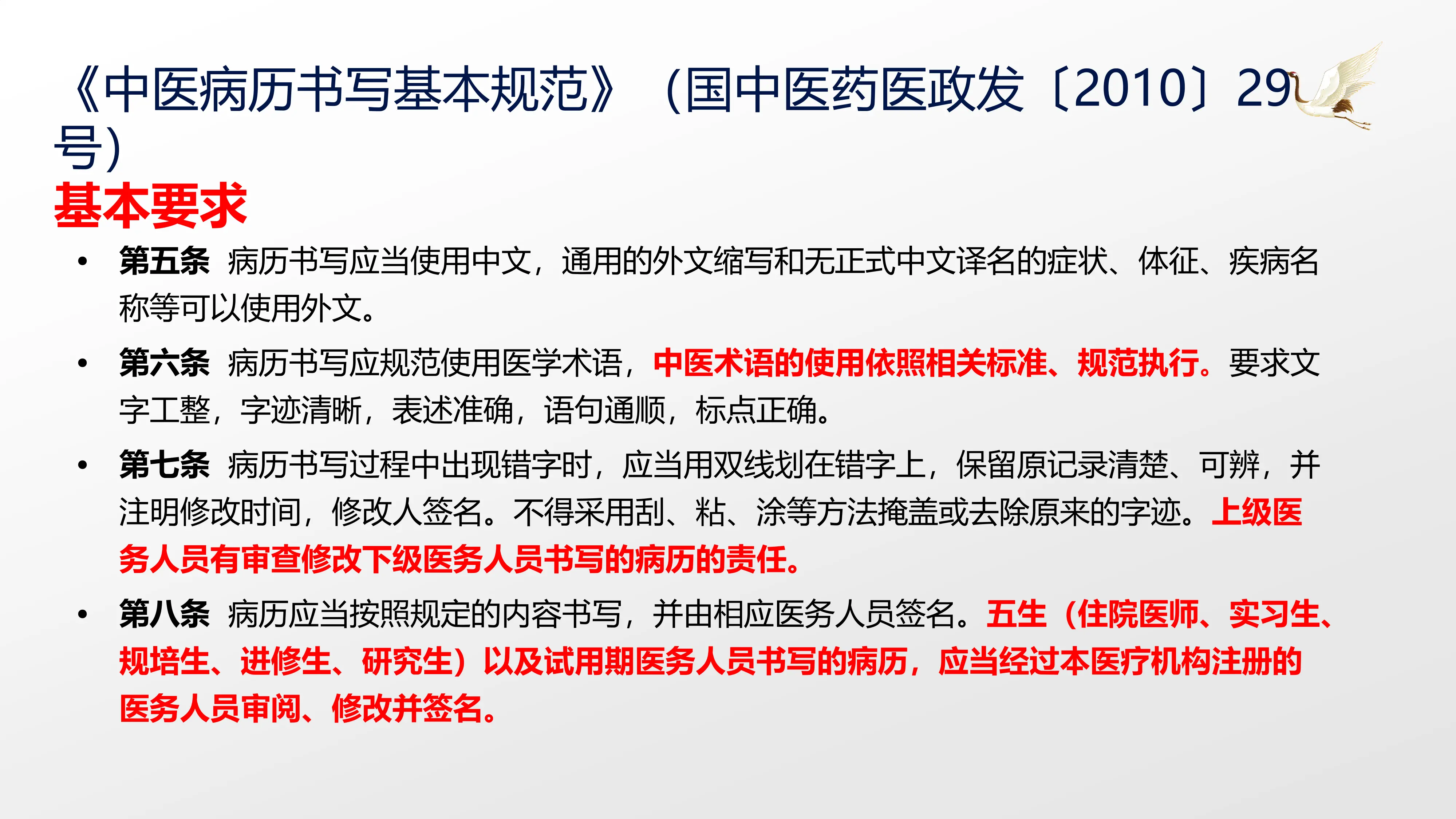 如何从住院病历书写上落实十八项核心制度之一（三级查房，疑难、急危重、会诊、死亡） _第3页