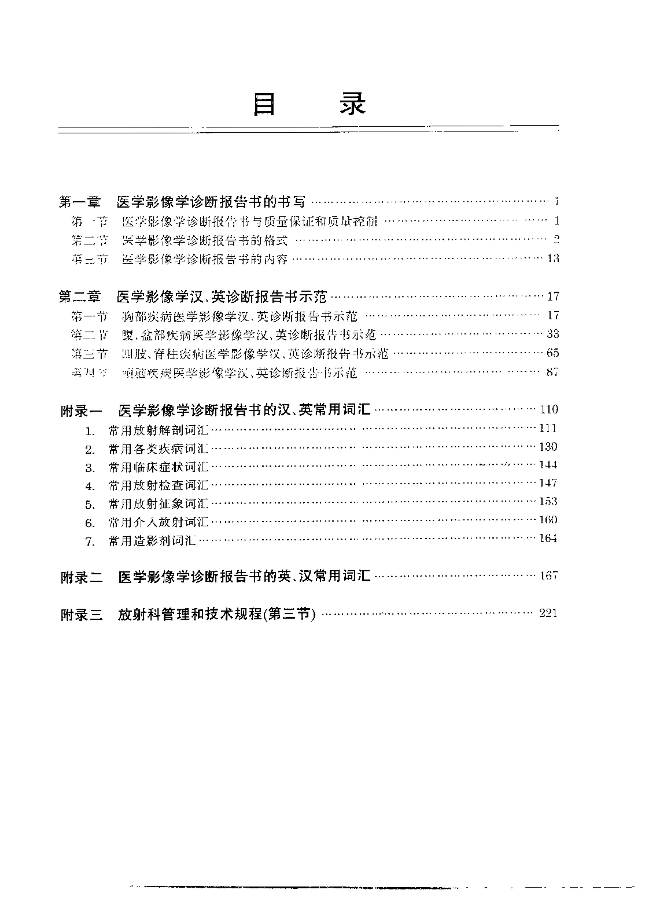 医学影像学诊断报告书书写手册_第1页