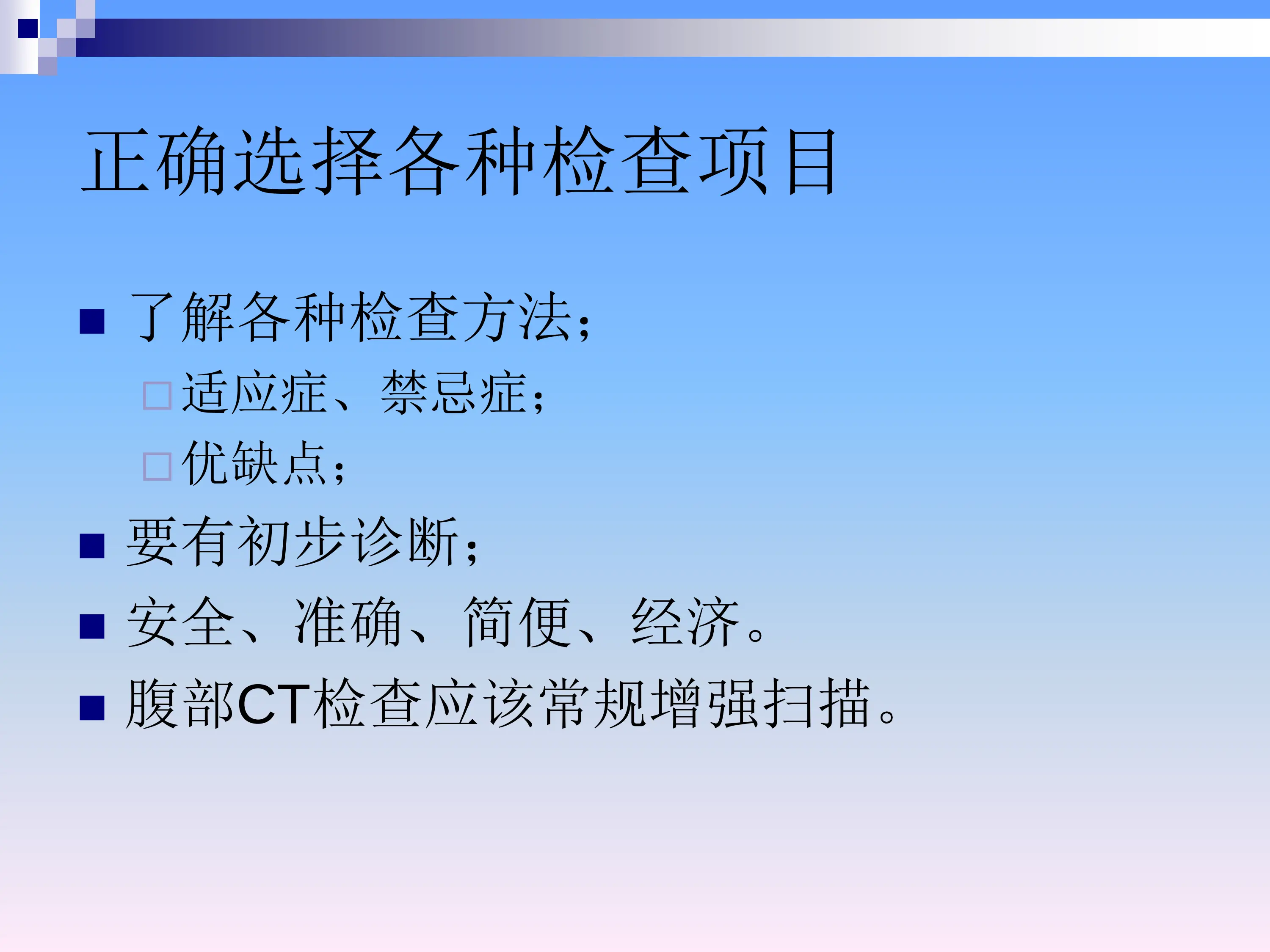 常见急危重症的影像学诊断_第2页